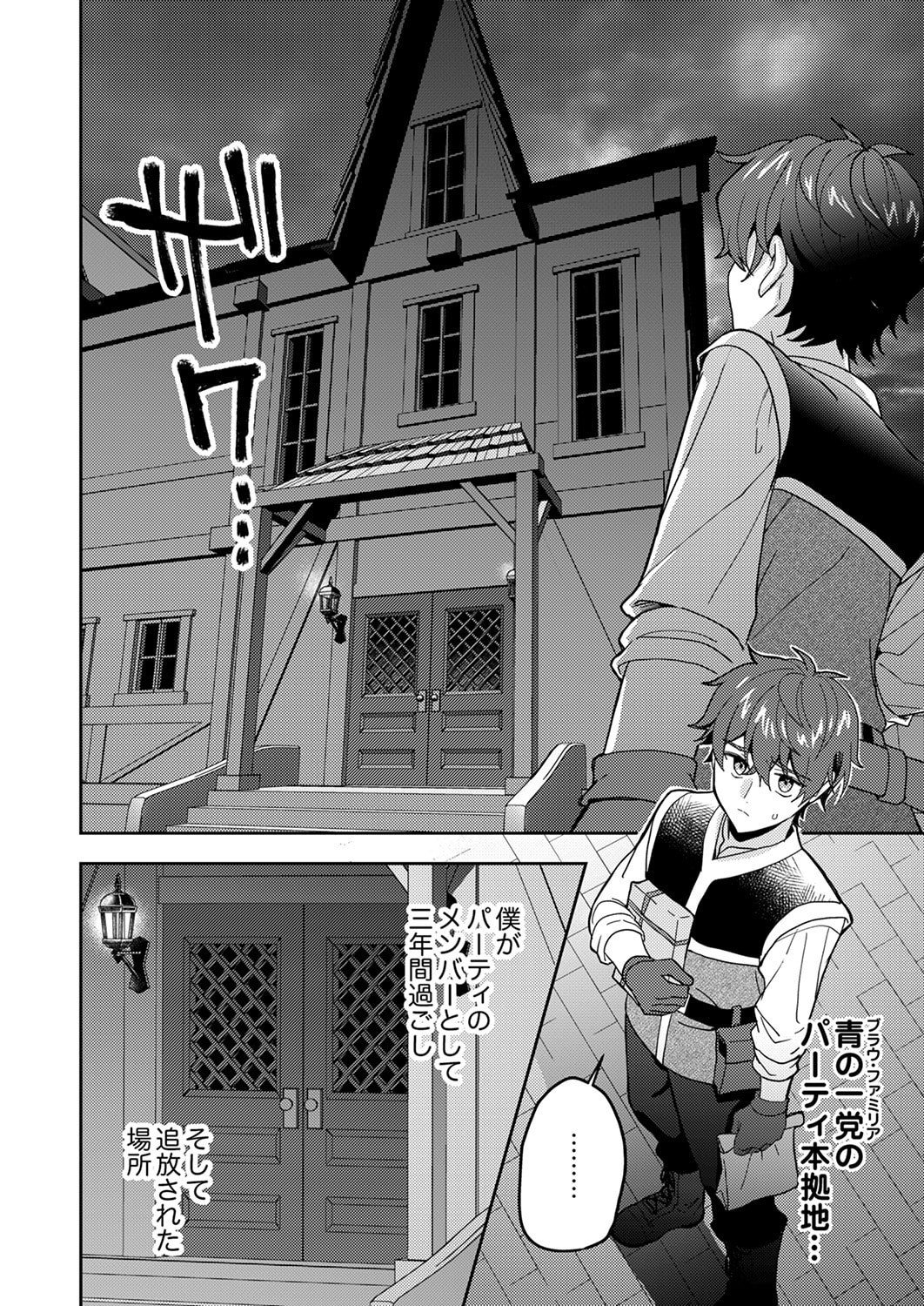 Renkinjutsushi no Henkyou Saisei Slow Life Chapter 27 10ページ