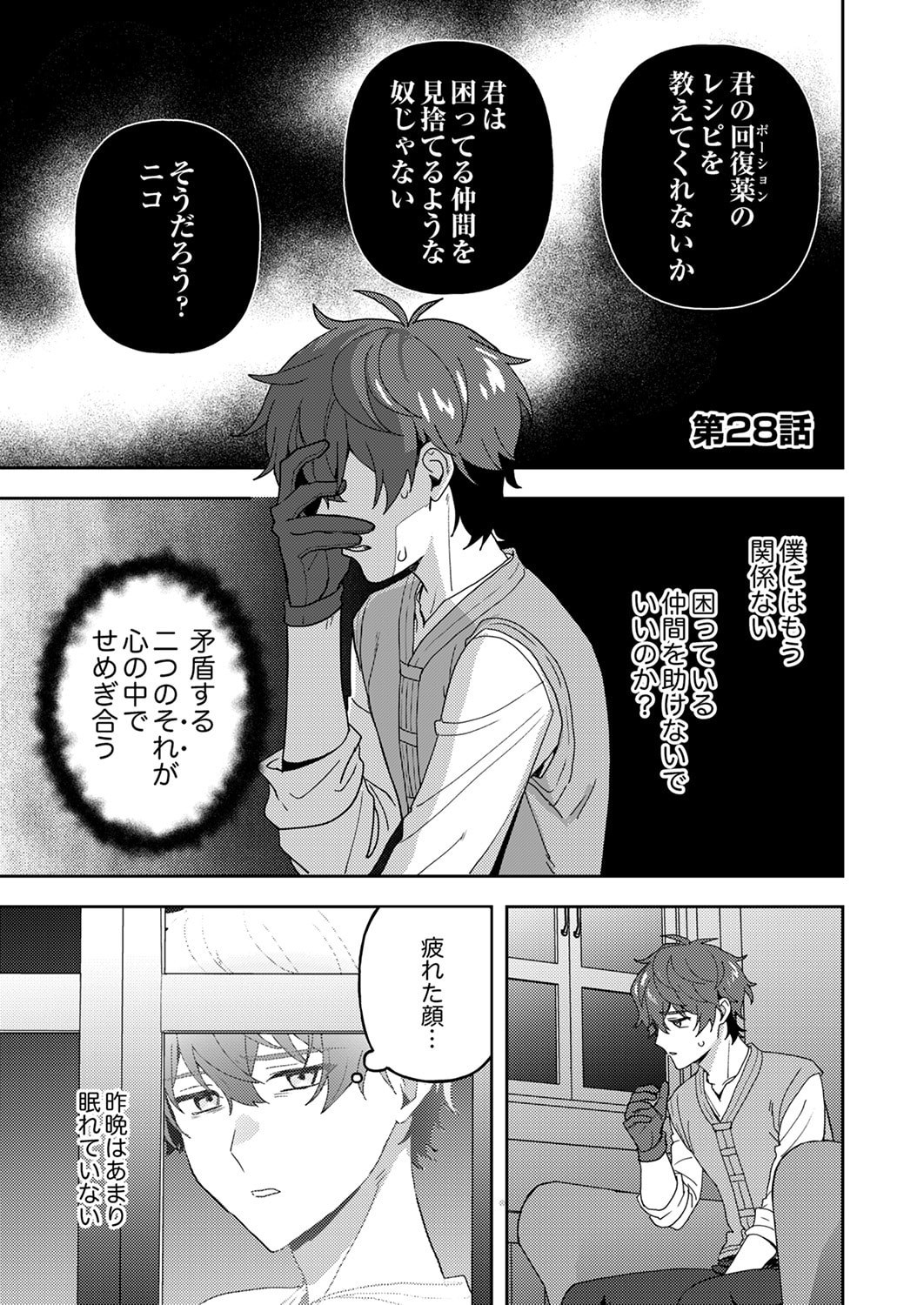Renkinjutsushi no Henkyou Saisei Slow Life Chapter 28 1ページ