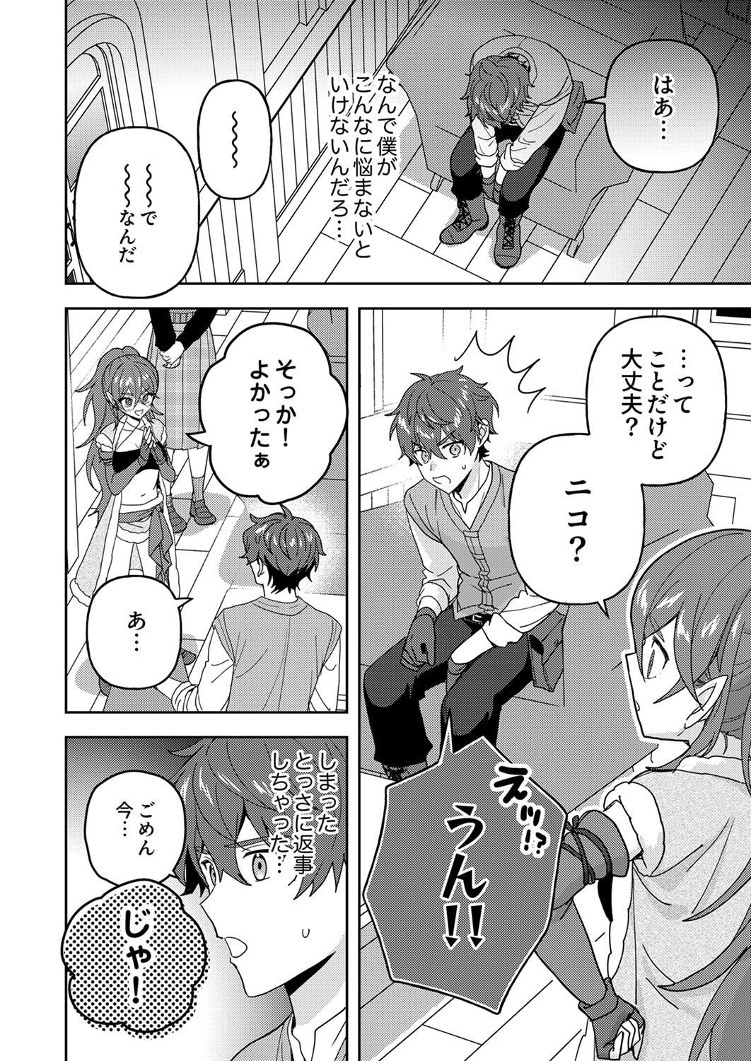 Renkinjutsushi no Henkyou Saisei Slow Life Chapter 28 2ページ