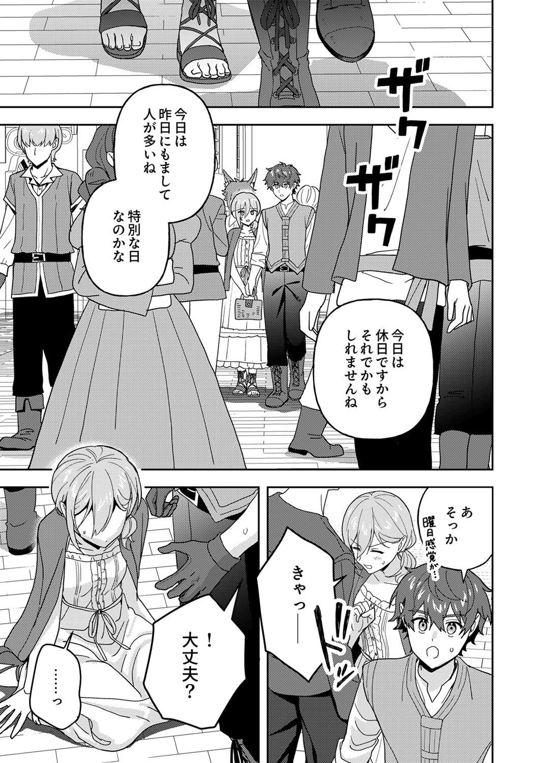 Renkinjutsushi no Henkyou Saisei Slow Life Chapter 28 11ページ