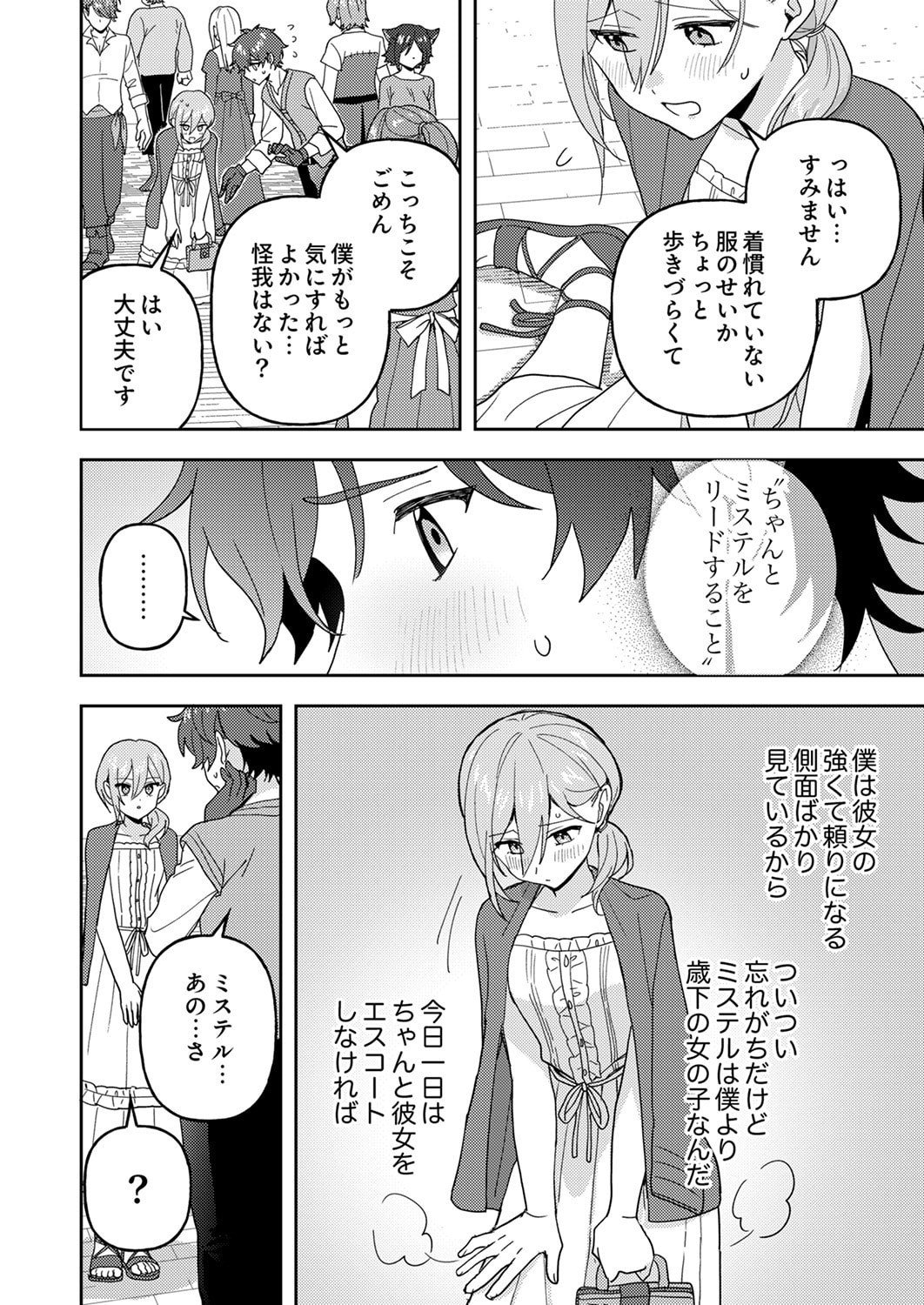 Renkinjutsushi no Henkyou Saisei Slow Life Chapter 28 12ページ