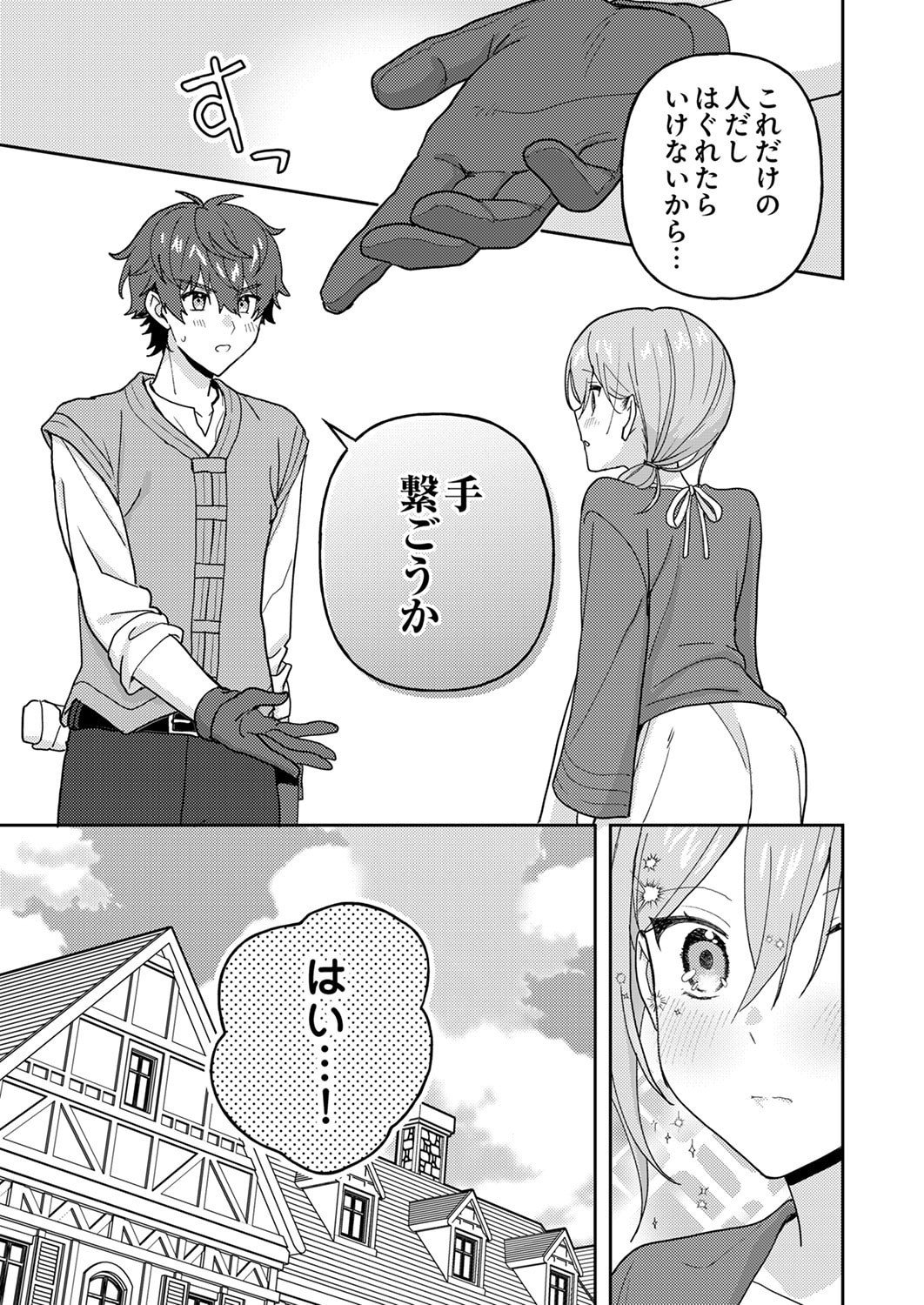 Renkinjutsushi no Henkyou Saisei Slow Life Chapter 28 13ページ