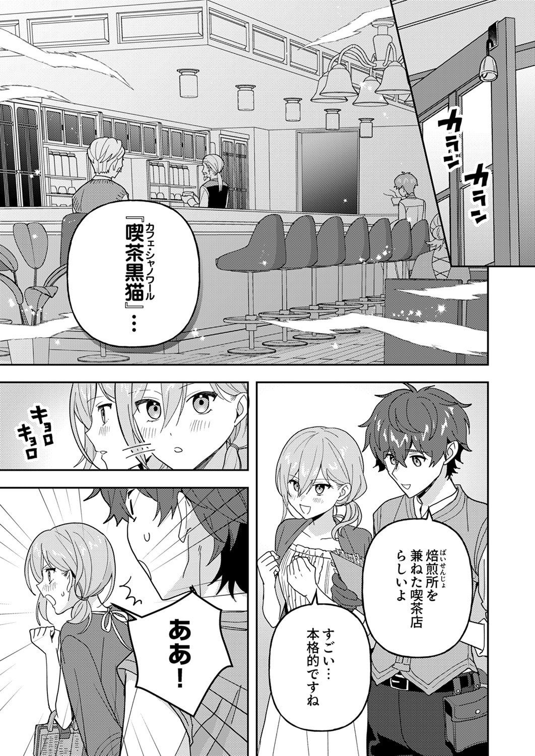Renkinjutsushi no Henkyou Saisei Slow Life Chapter 28 15ページ