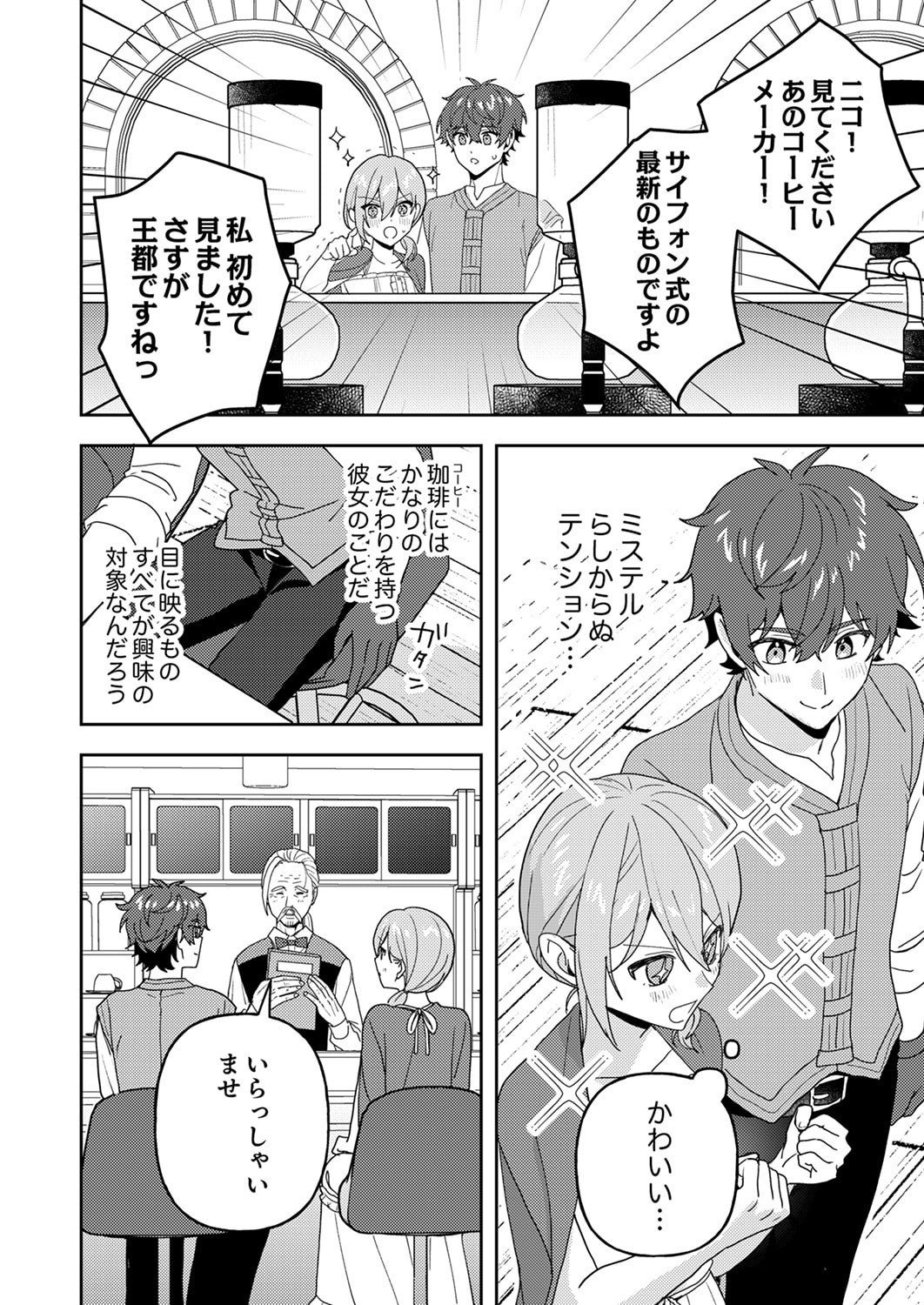 Renkinjutsushi no Henkyou Saisei Slow Life Chapter 28 16ページ
