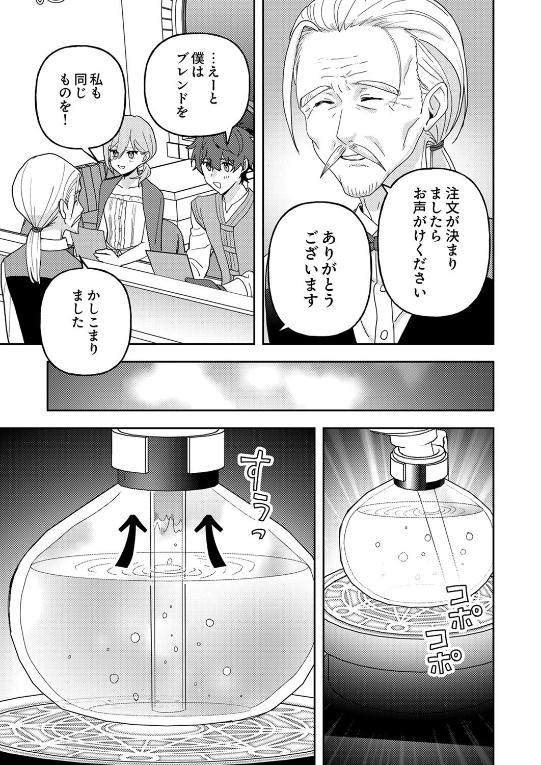 Renkinjutsushi no Henkyou Saisei Slow Life Chapter 28 17ページ
