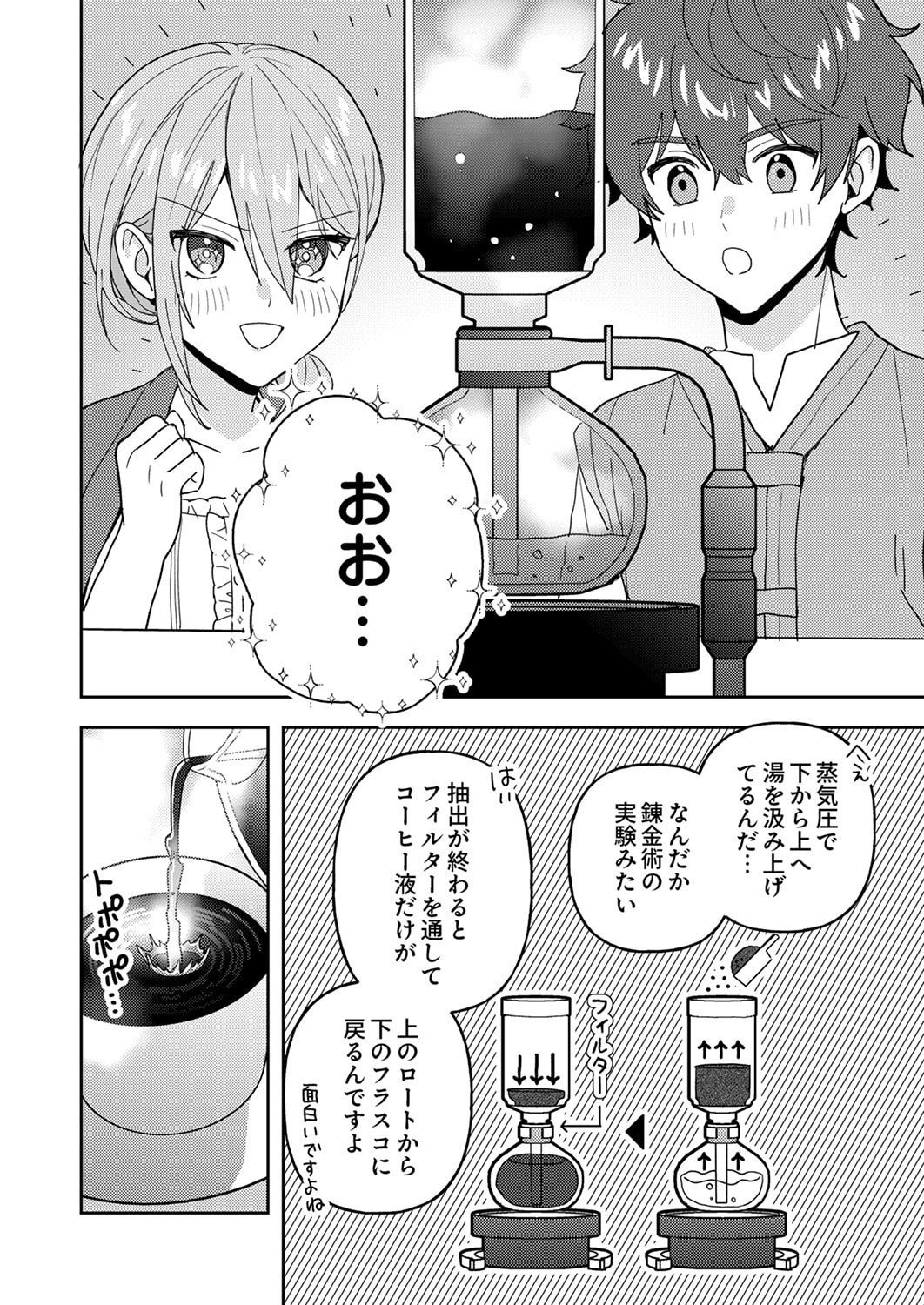 Renkinjutsushi no Henkyou Saisei Slow Life Chapter 28 18ページ