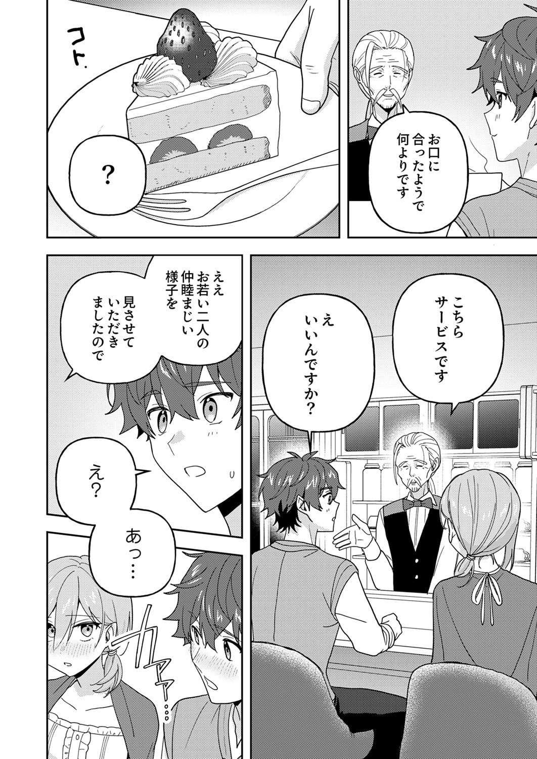 Renkinjutsushi no Henkyou Saisei Slow Life Chapter 28 20ページ