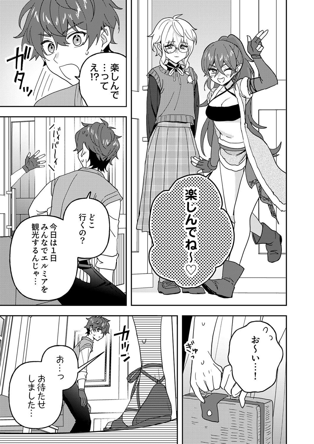 Renkinjutsushi no Henkyou Saisei Slow Life Chapter 28 3ページ
