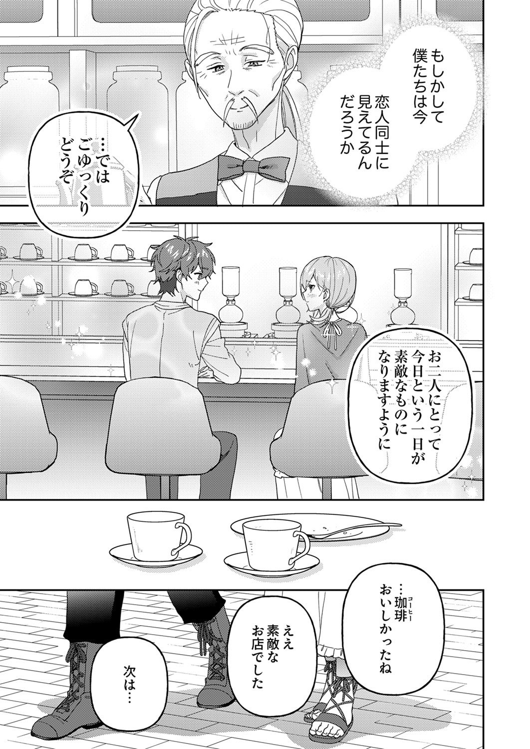 Renkinjutsushi no Henkyou Saisei Slow Life Chapter 28 21ページ