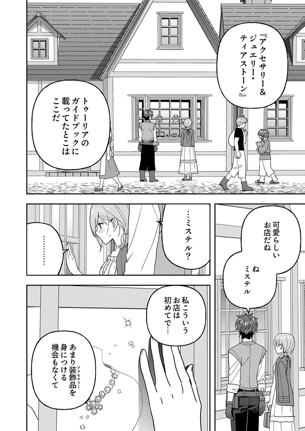Renkinjutsushi no Henkyou Saisei Slow Life Chapter 28 22ページ