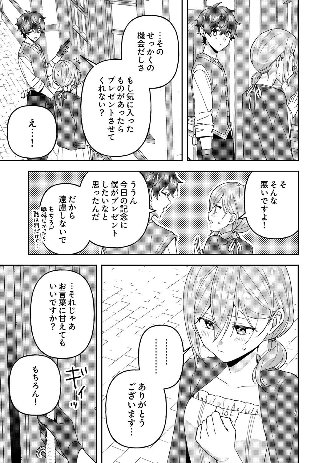 Renkinjutsushi no Henkyou Saisei Slow Life Chapter 28 23ページ