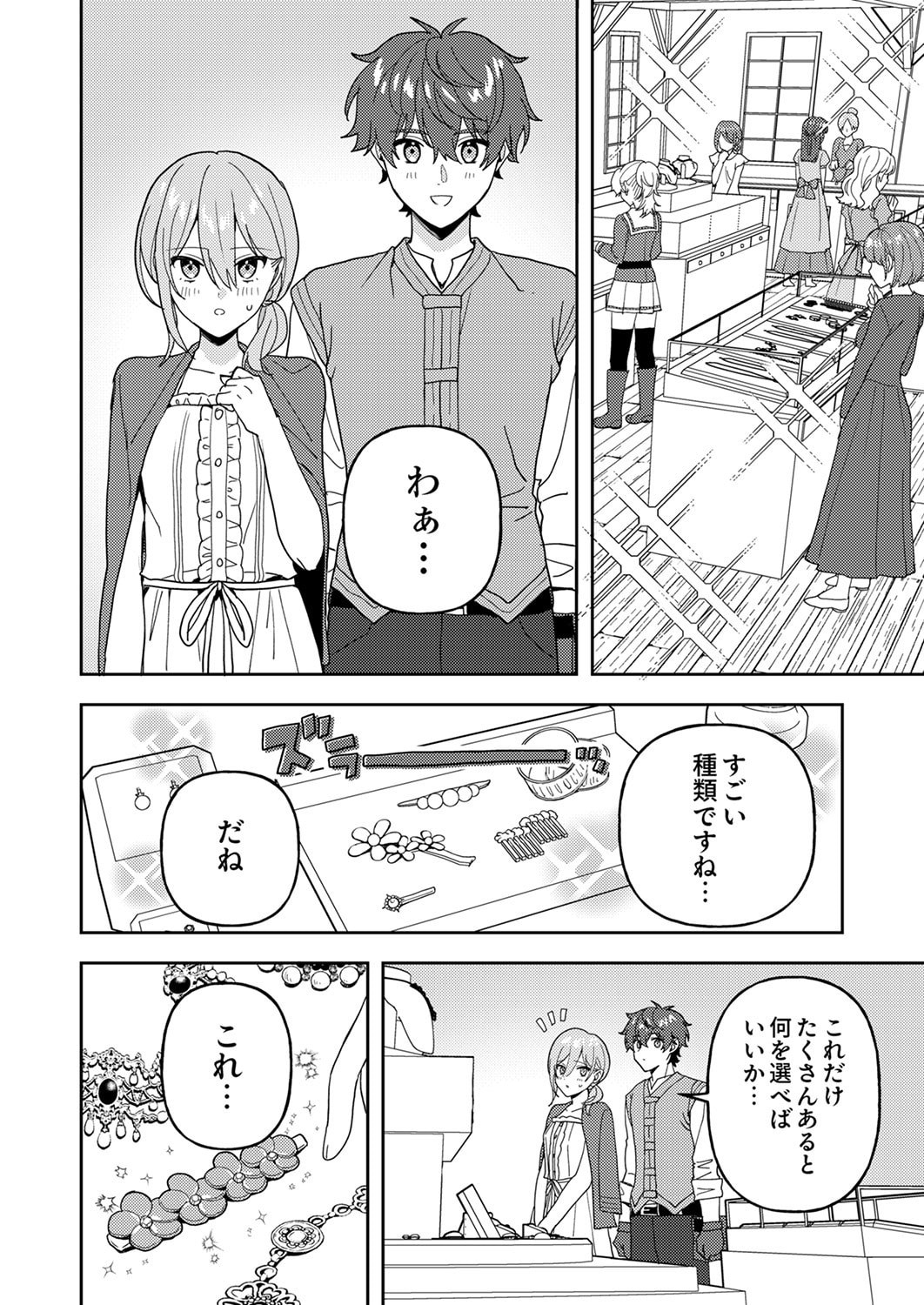 Renkinjutsushi no Henkyou Saisei Slow Life Chapter 28 24ページ