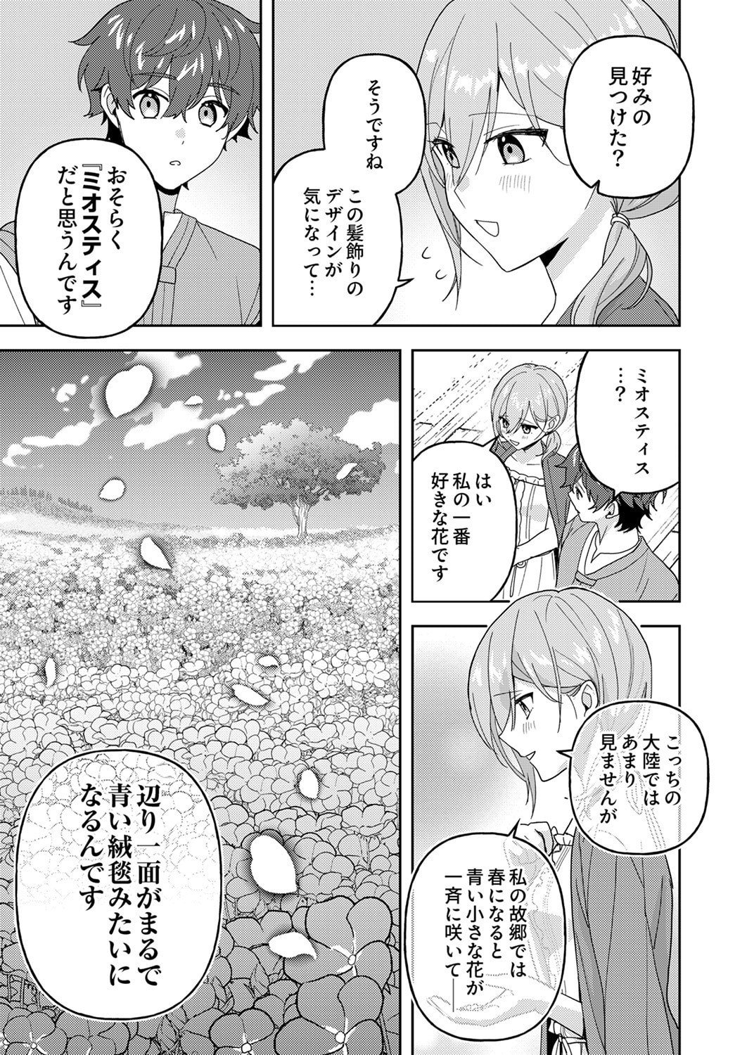 Renkinjutsushi no Henkyou Saisei Slow Life Chapter 28 25ページ