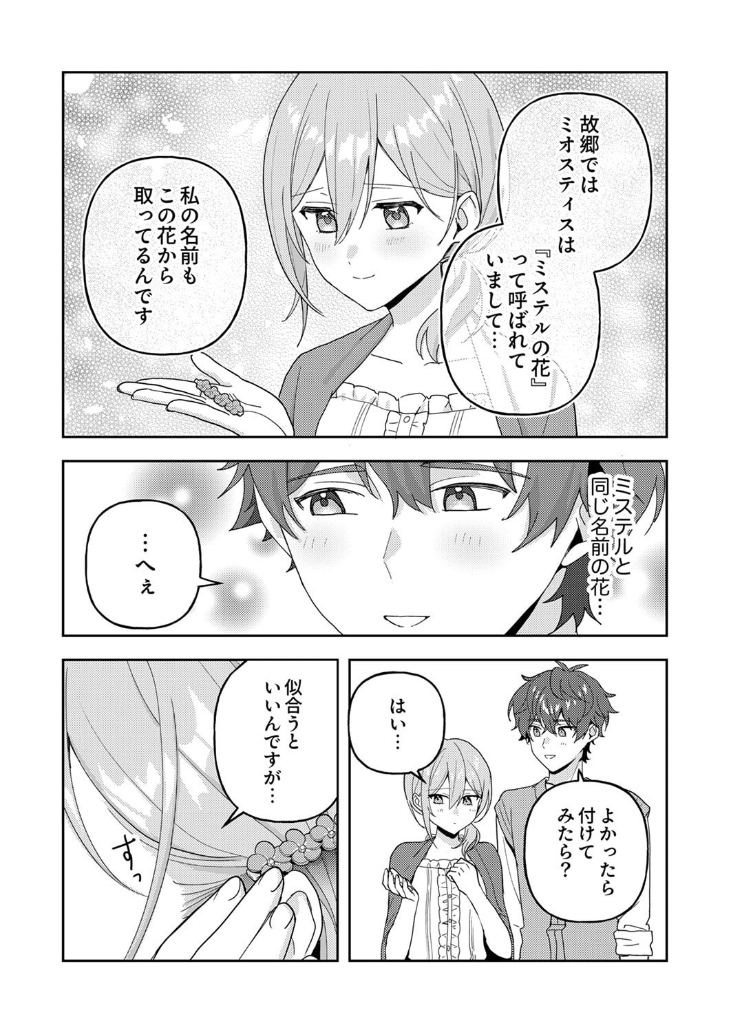 Renkinjutsushi no Henkyou Saisei Slow Life Chapter 28 26ページ