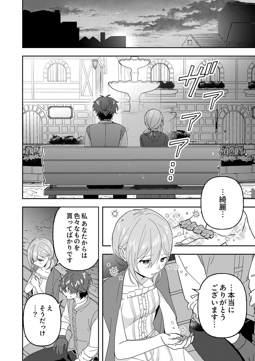 Renkinjutsushi no Henkyou Saisei Slow Life Chapter 28 28ページ