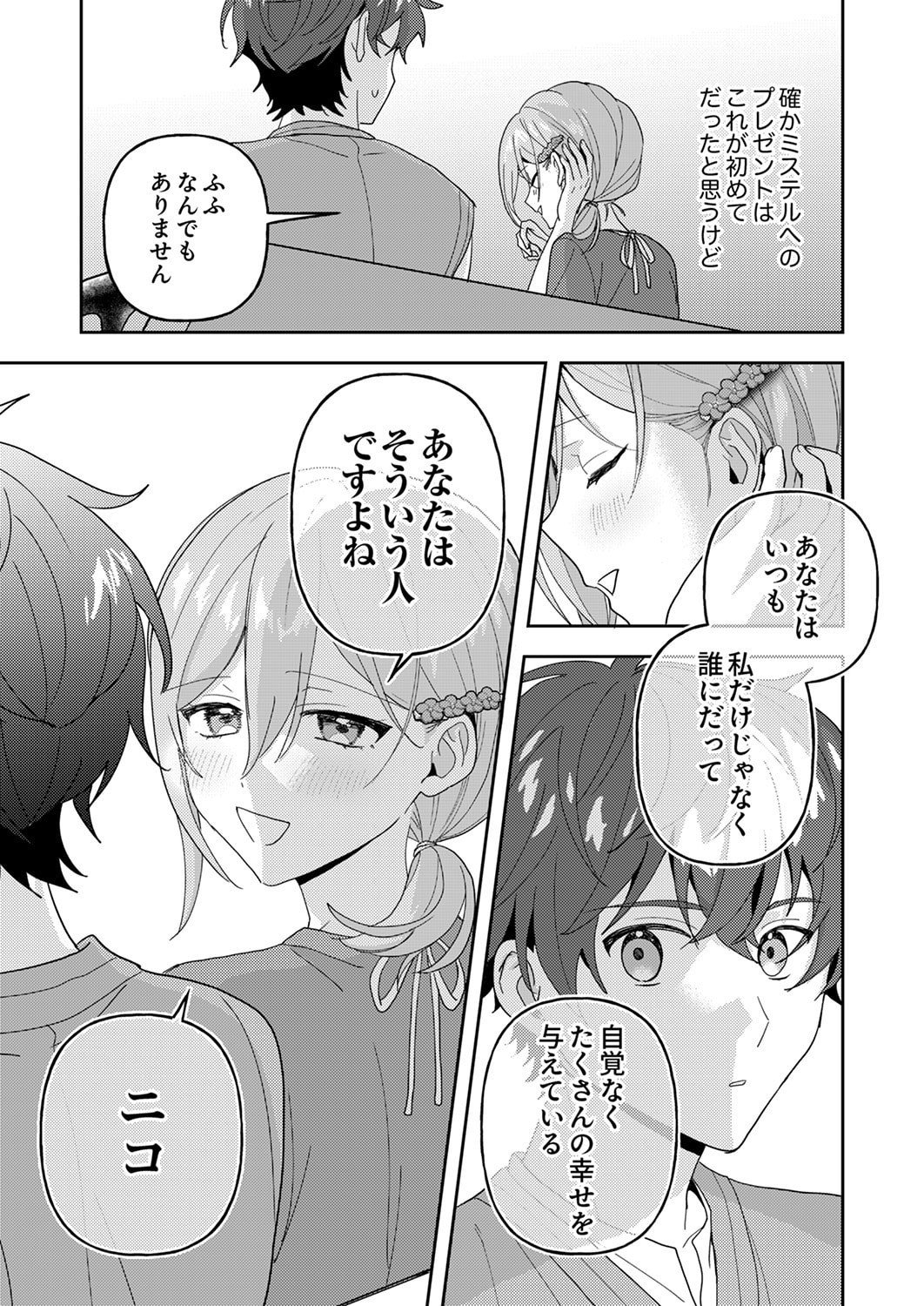 Renkinjutsushi no Henkyou Saisei Slow Life Chapter 28 29ページ