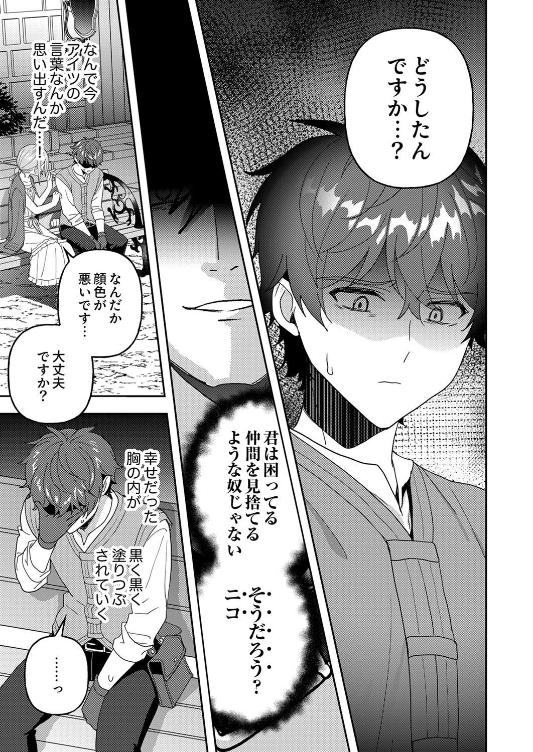 Renkinjutsushi no Henkyou Saisei Slow Life Chapter 28 31ページ
