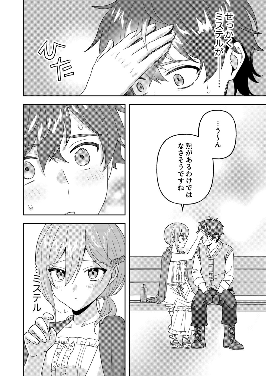 Renkinjutsushi no Henkyou Saisei Slow Life Chapter 28 32ページ