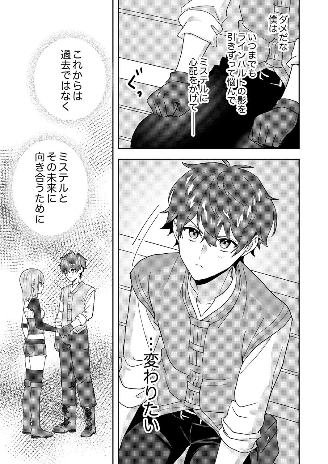 Renkinjutsushi no Henkyou Saisei Slow Life Chapter 28 33ページ