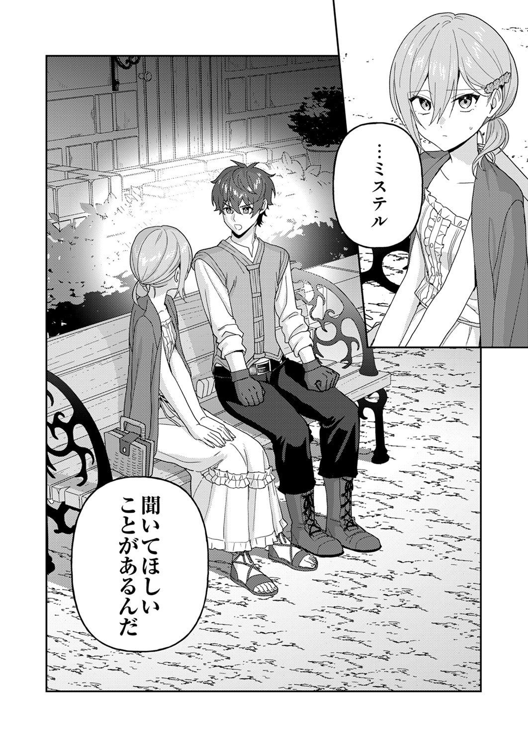 Renkinjutsushi no Henkyou Saisei Slow Life Chapter 28 34ページ