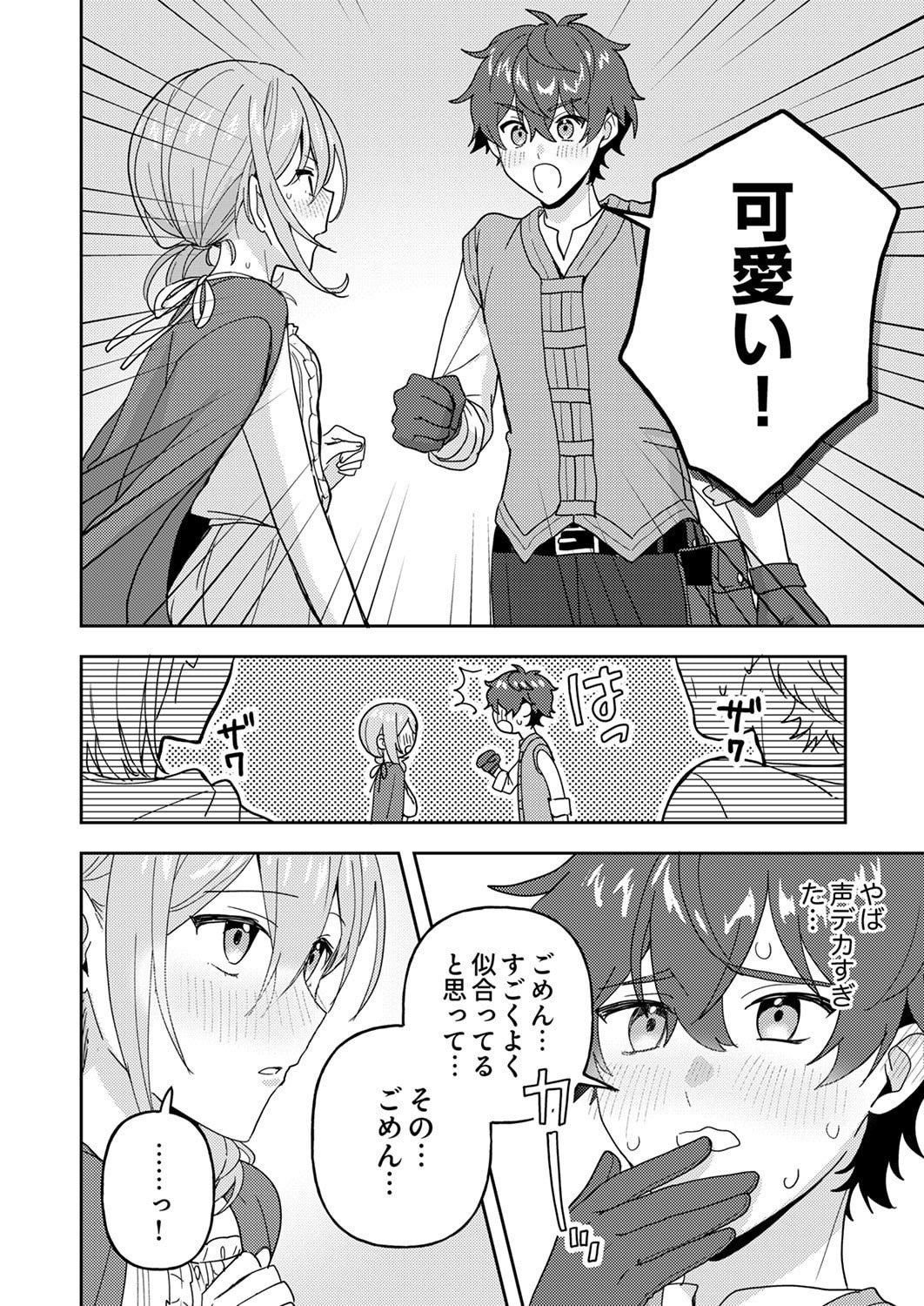 Renkinjutsushi no Henkyou Saisei Slow Life Chapter 28 6ページ