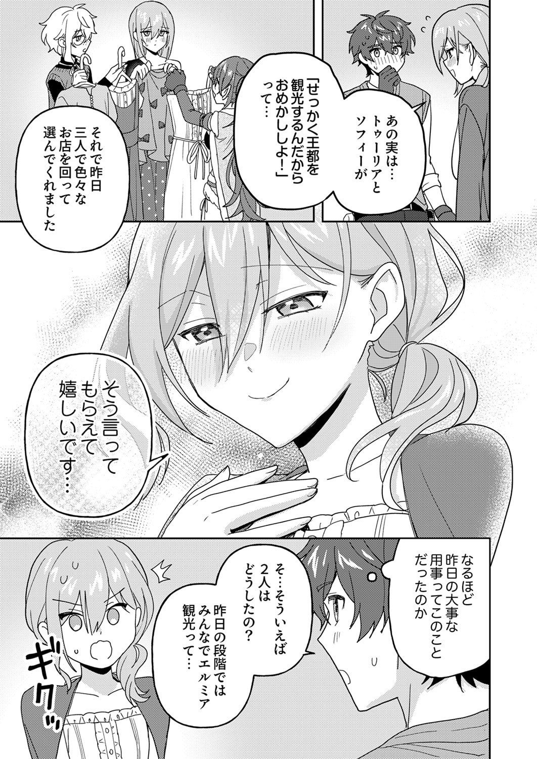 Renkinjutsushi no Henkyou Saisei Slow Life Chapter 28 7ページ
