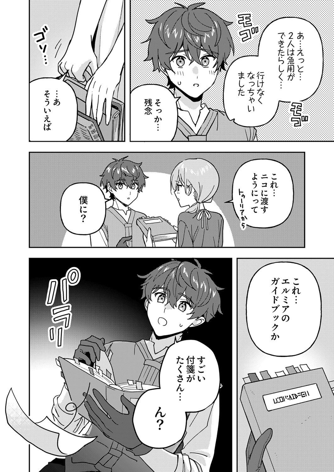 Renkinjutsushi no Henkyou Saisei Slow Life Chapter 28 8ページ