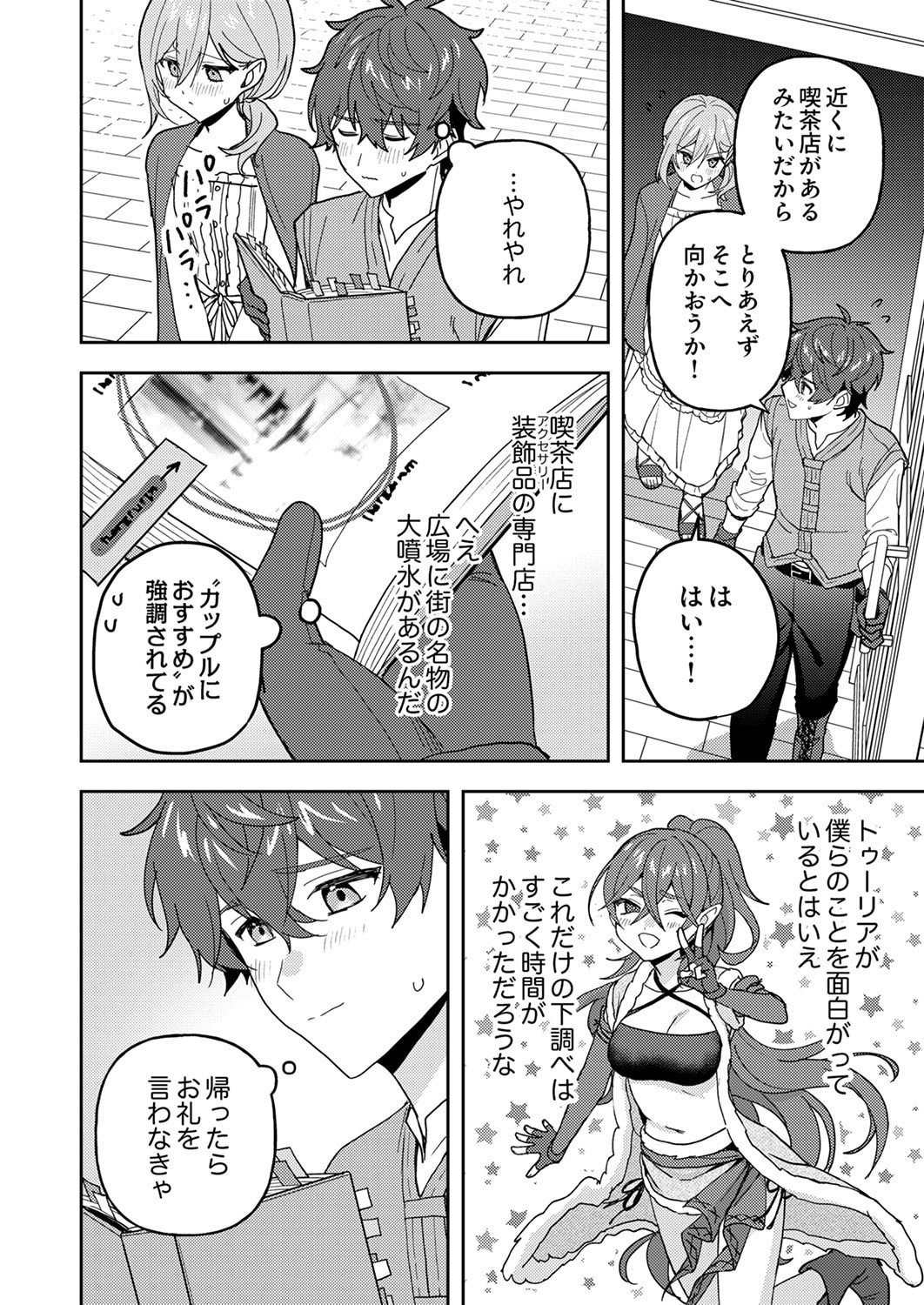 Renkinjutsushi no Henkyou Saisei Slow Life Chapter 28 10ページ