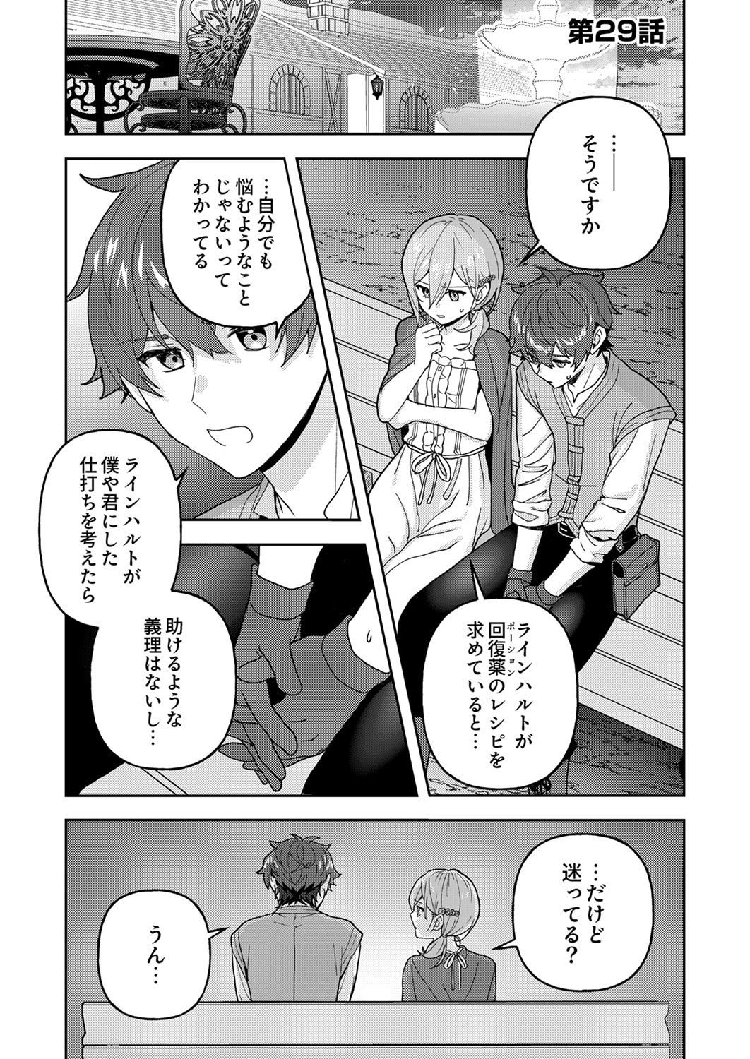 Renkinjutsushi no Henkyou Saisei Slow Life Chapter 29 1ページ