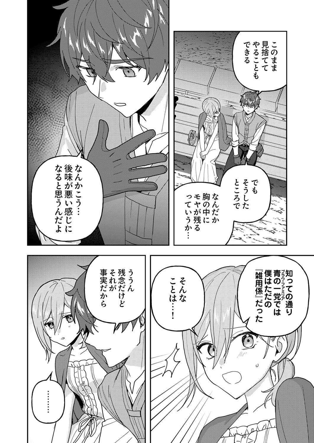 Renkinjutsushi no Henkyou Saisei Slow Life Chapter 29 2ページ