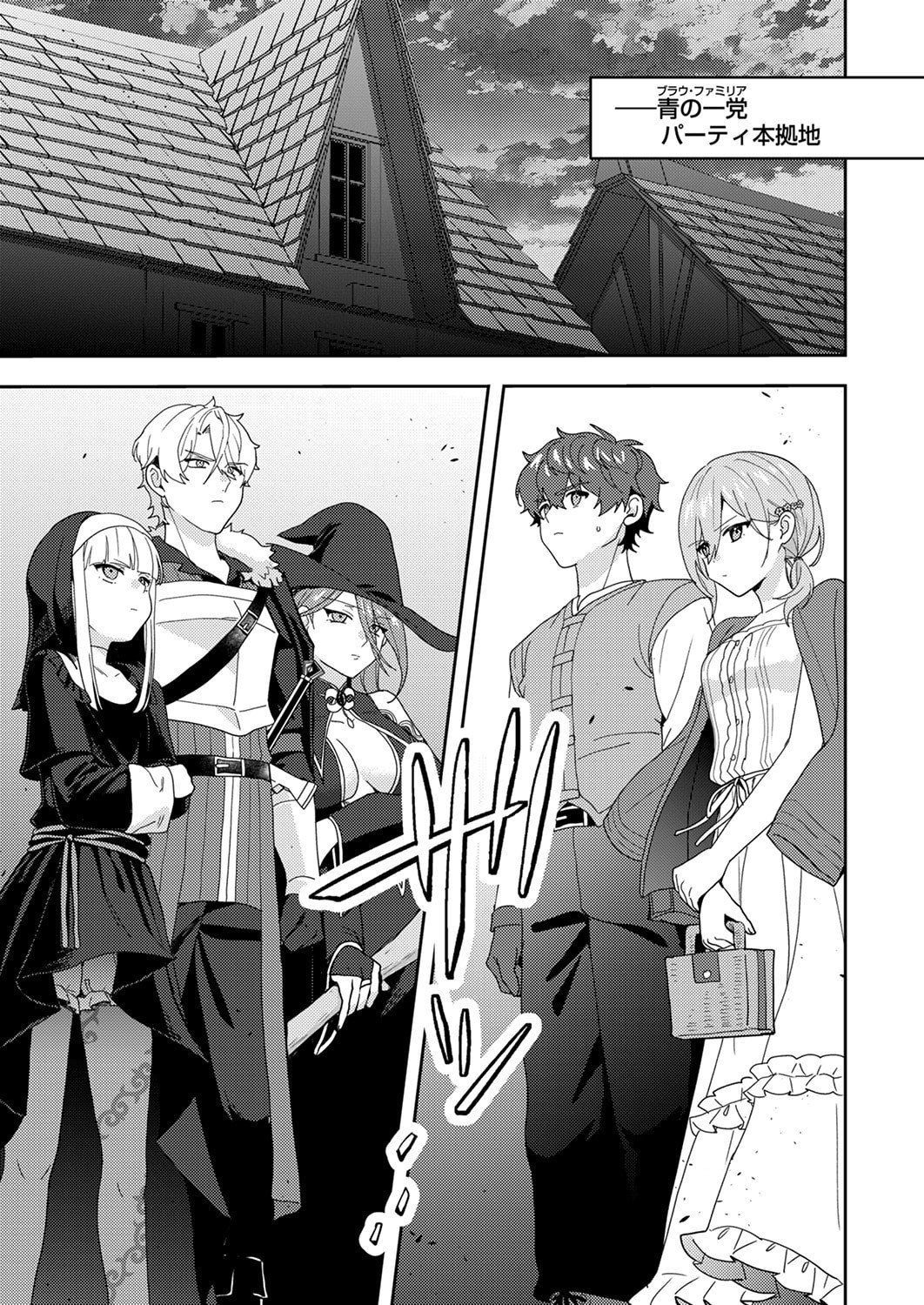 Renkinjutsushi no Henkyou Saisei Slow Life Chapter 29 11ページ