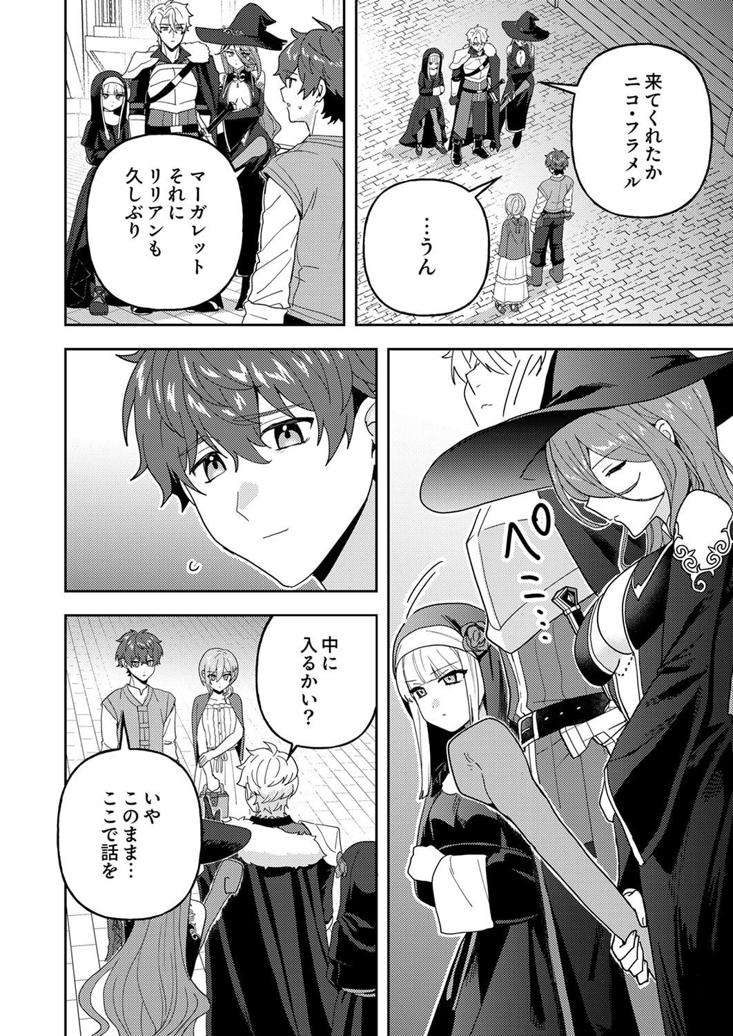 Renkinjutsushi no Henkyou Saisei Slow Life Chapter 29 12ページ