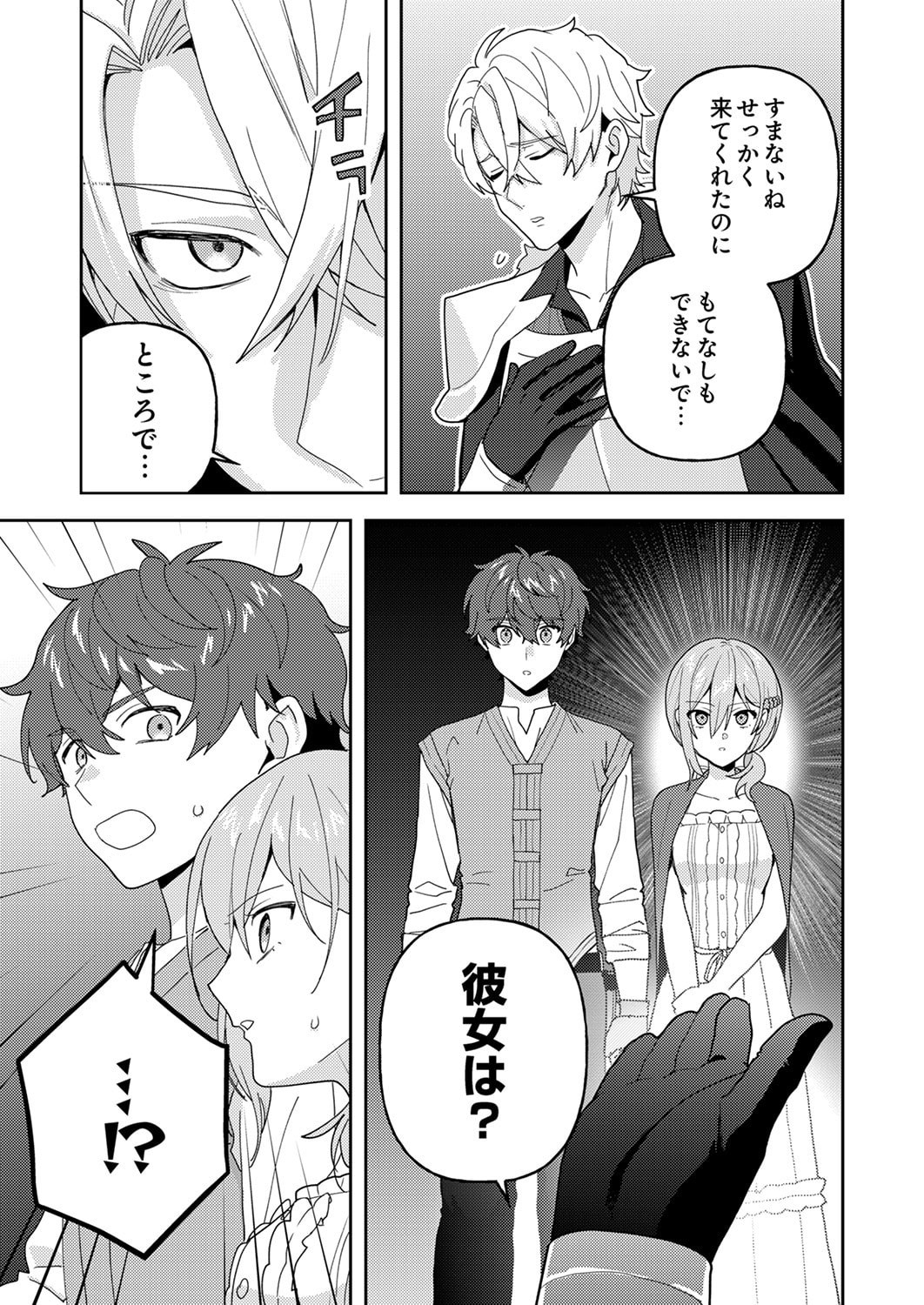 Renkinjutsushi no Henkyou Saisei Slow Life Chapter 29 13ページ