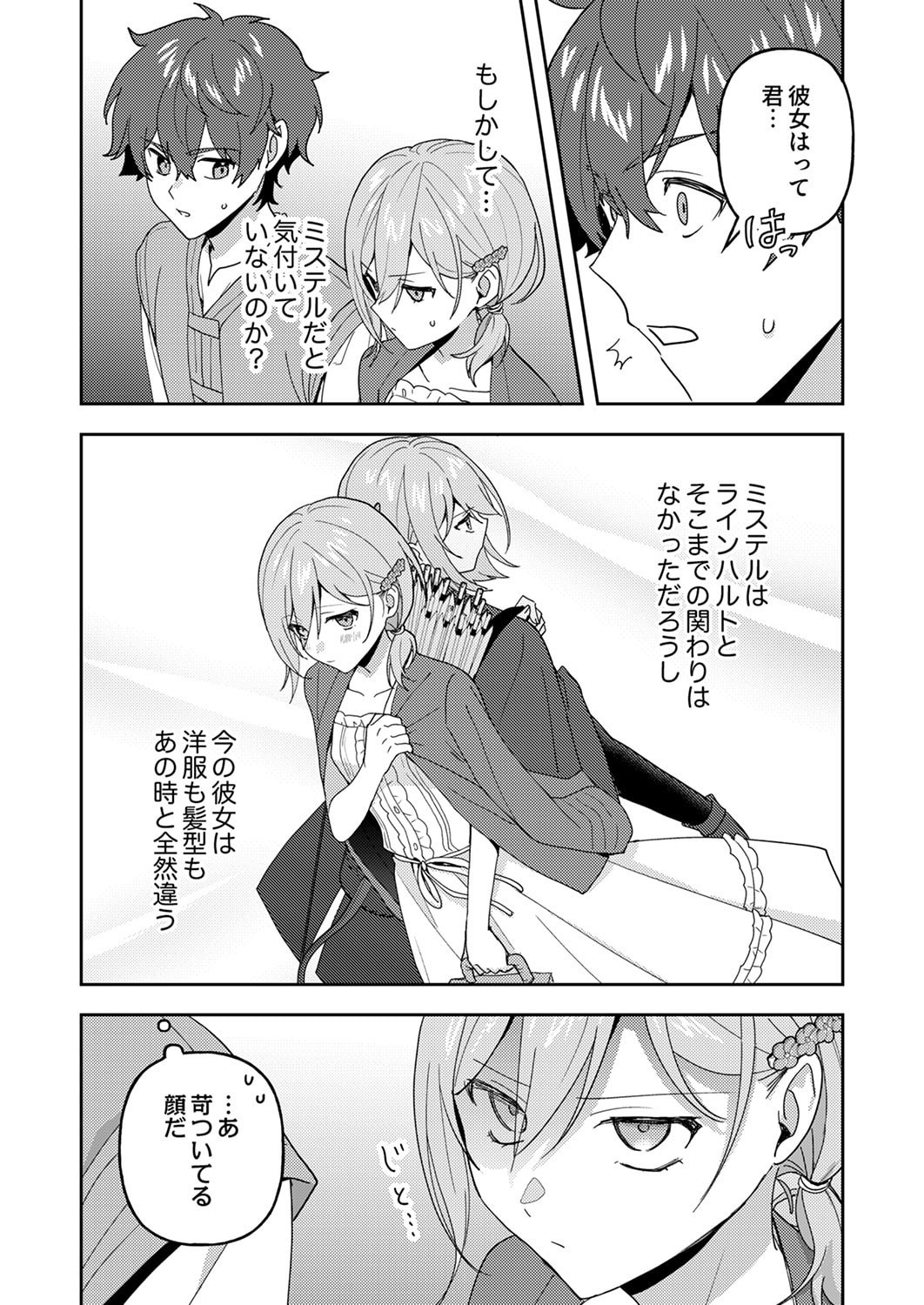 Renkinjutsushi no Henkyou Saisei Slow Life Chapter 29 14ページ