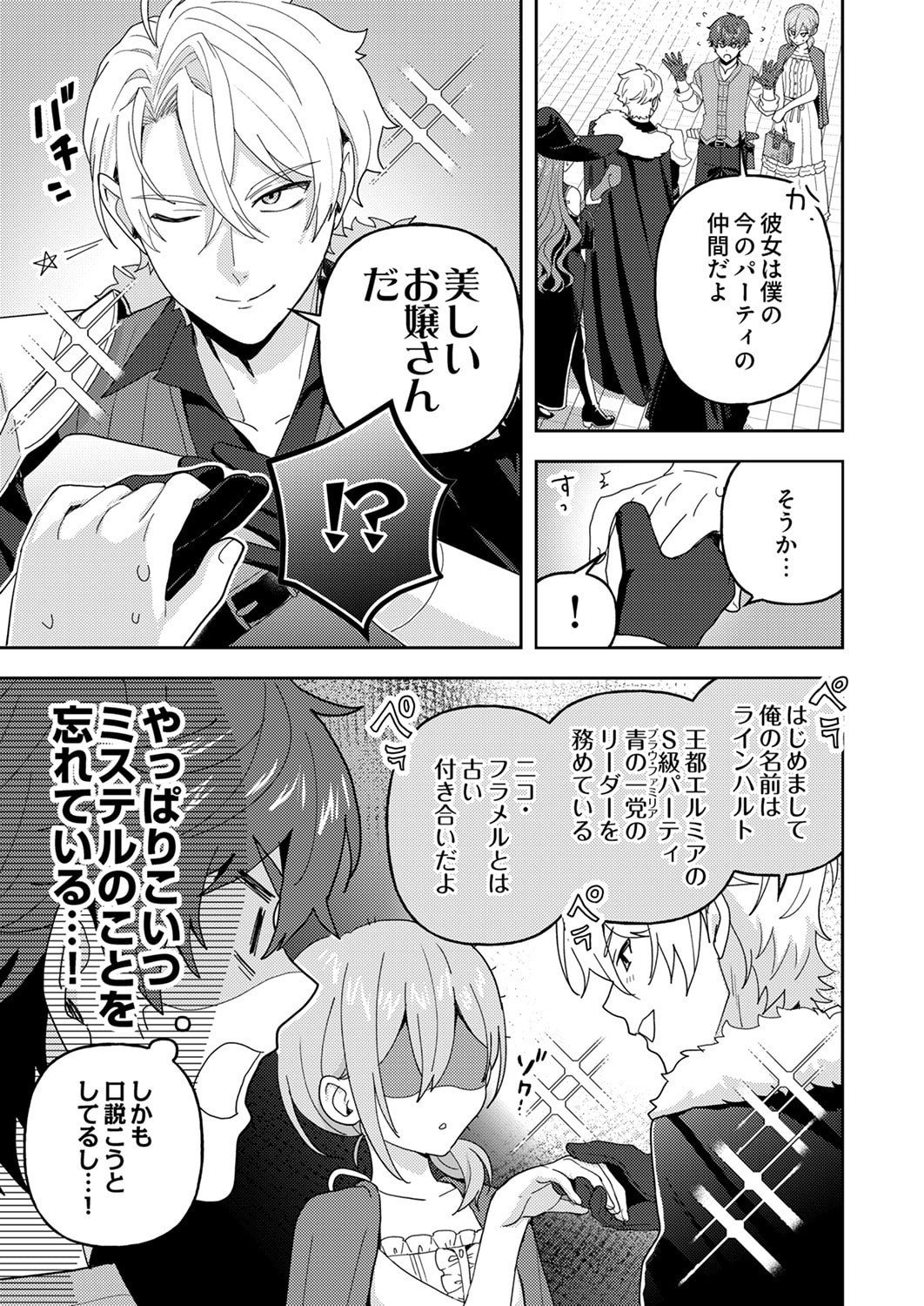 Renkinjutsushi no Henkyou Saisei Slow Life Chapter 29 15ページ