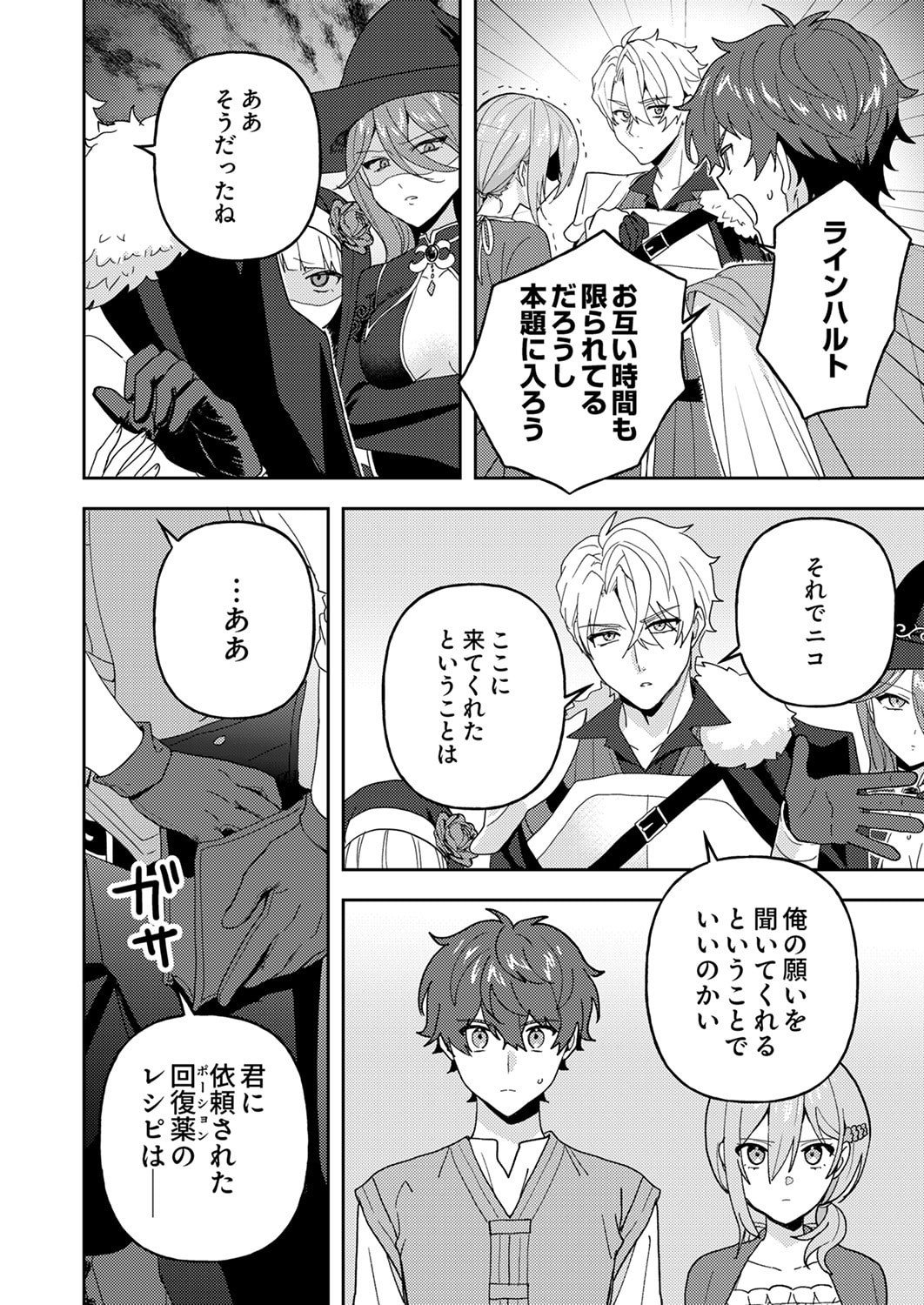 Renkinjutsushi no Henkyou Saisei Slow Life Chapter 29 16ページ