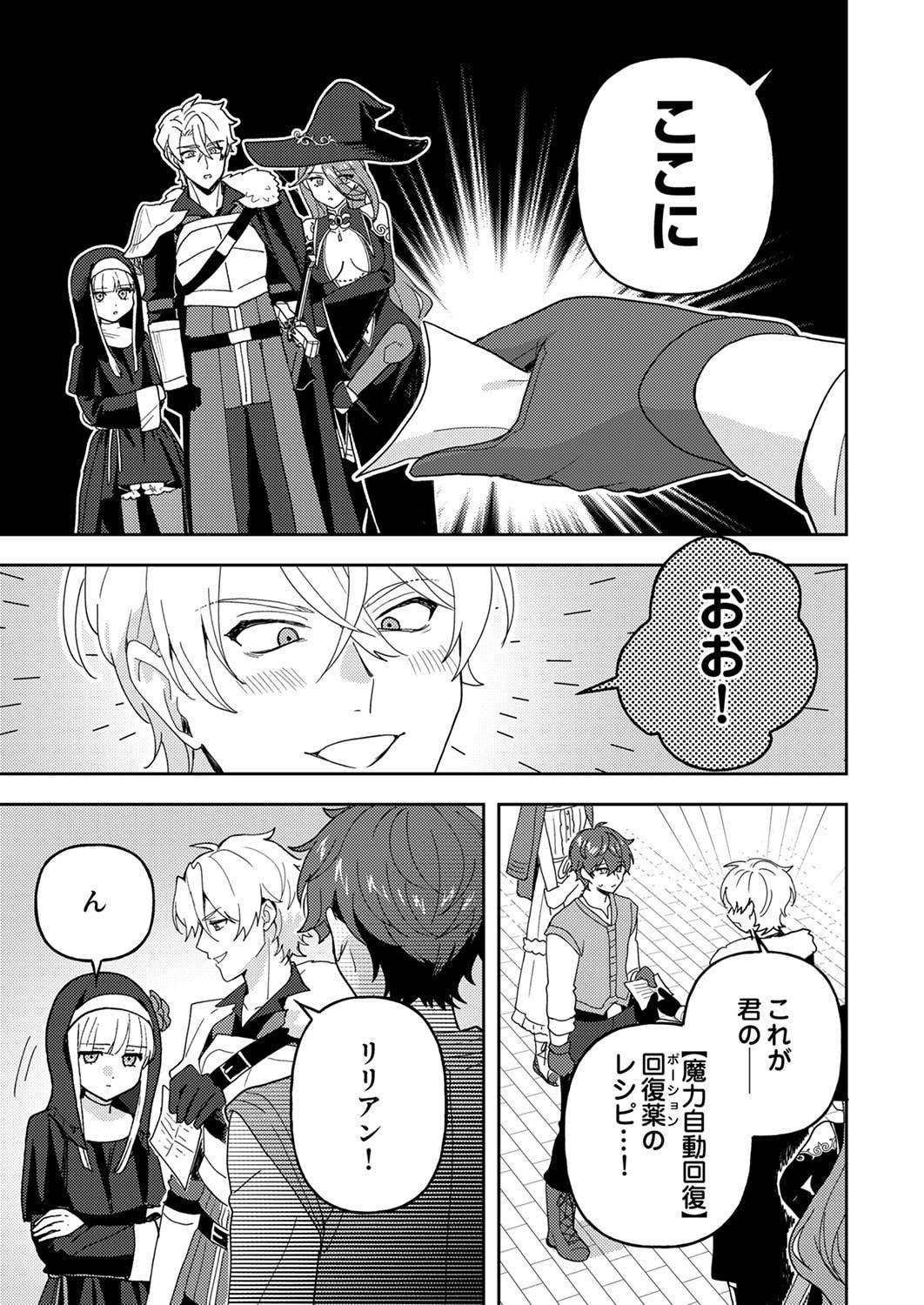Renkinjutsushi no Henkyou Saisei Slow Life Chapter 29 17ページ