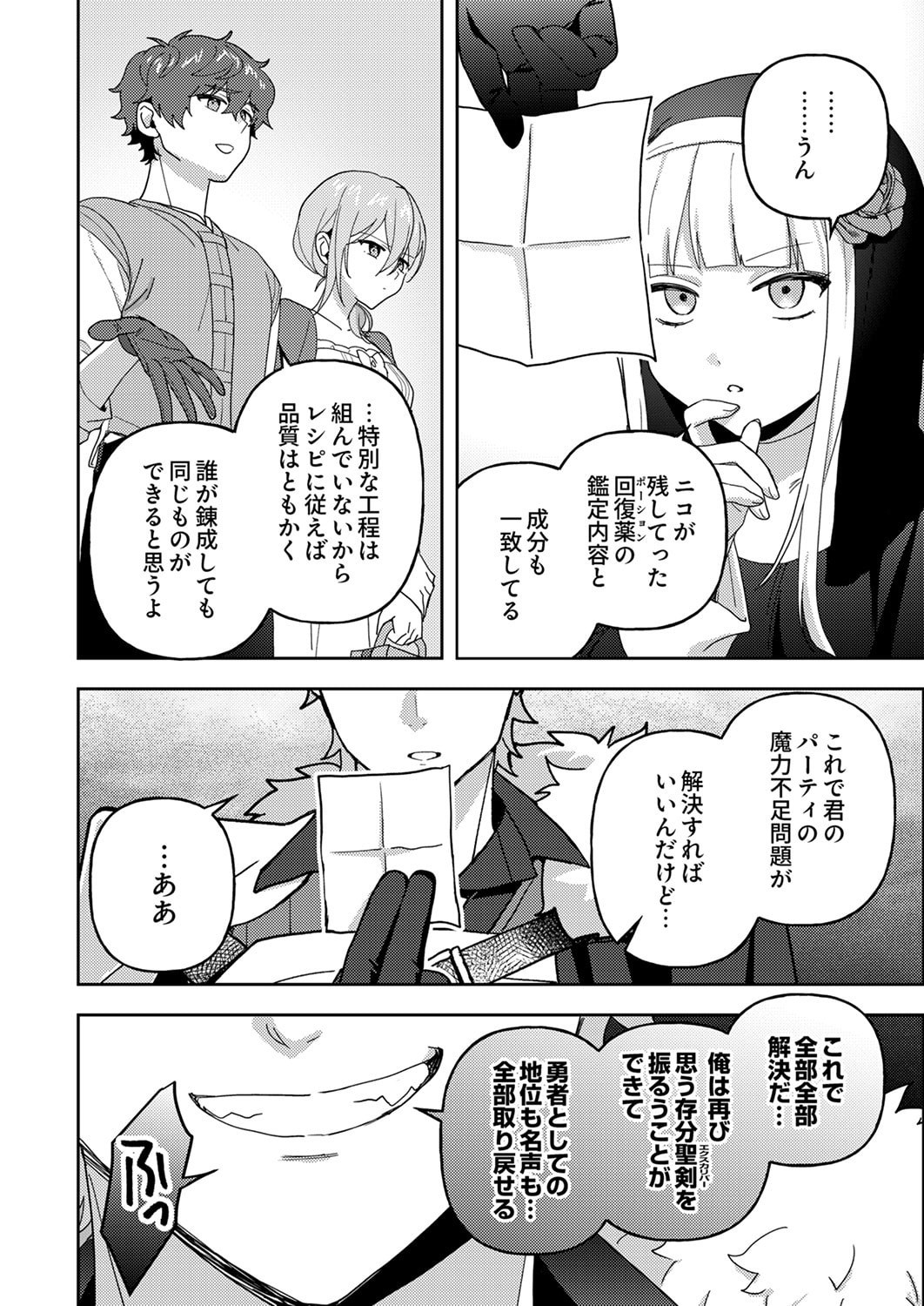 Renkinjutsushi no Henkyou Saisei Slow Life Chapter 29 18ページ