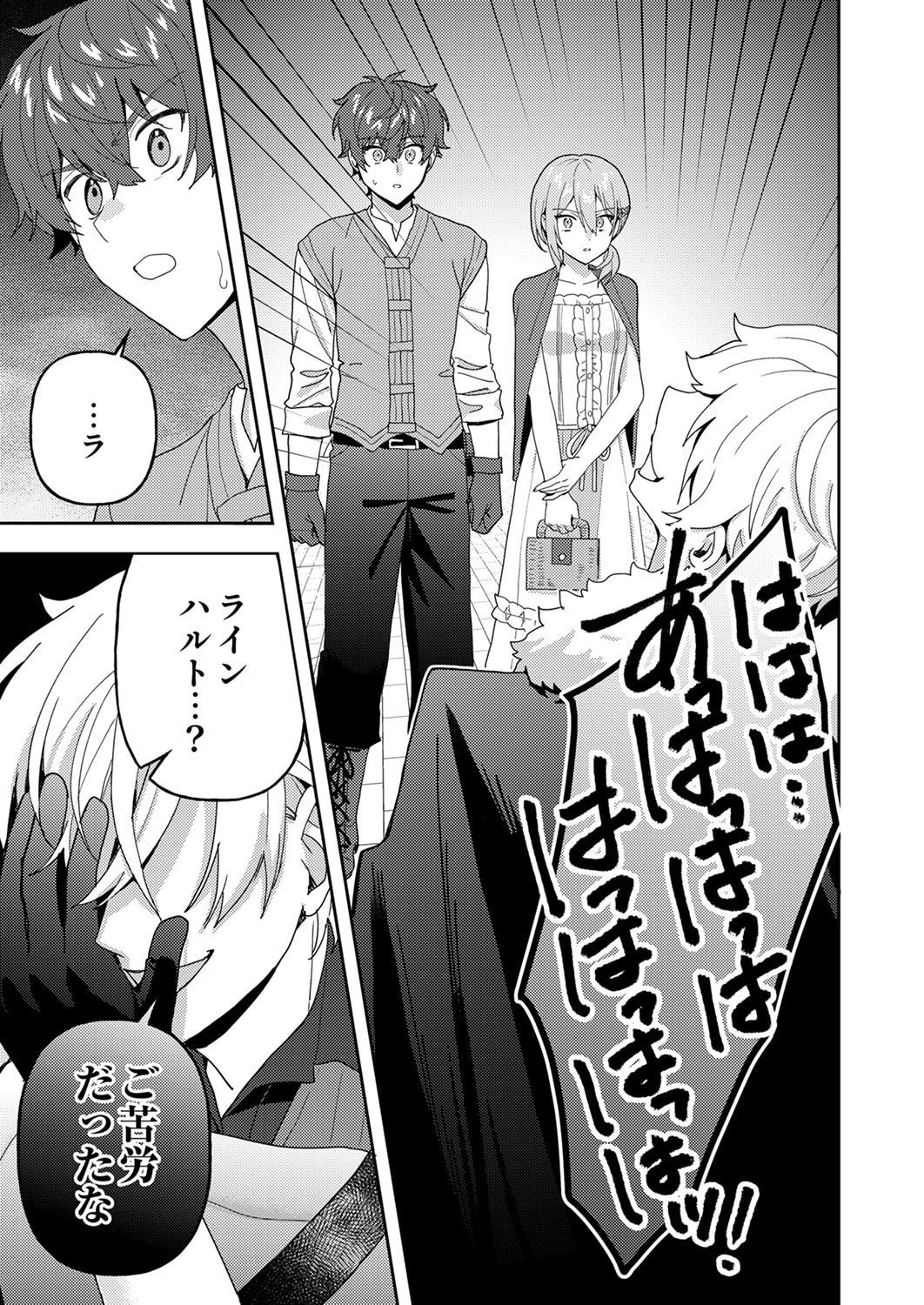 Renkinjutsushi no Henkyou Saisei Slow Life Chapter 29 19ページ