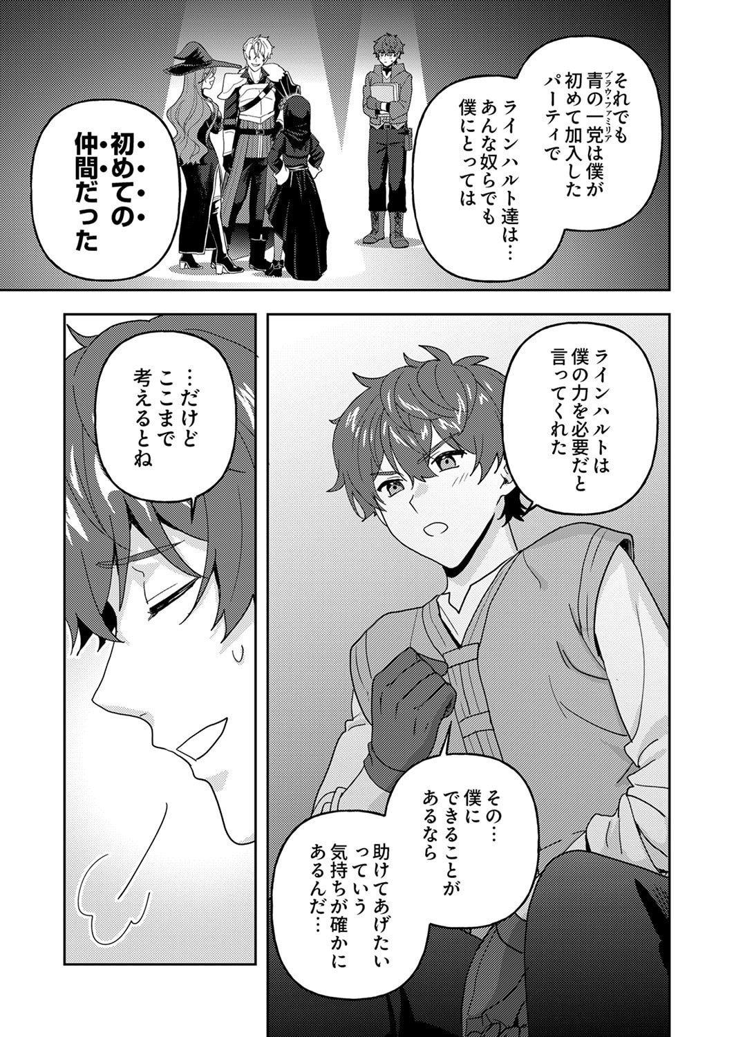 Renkinjutsushi no Henkyou Saisei Slow Life Chapter 29 3ページ