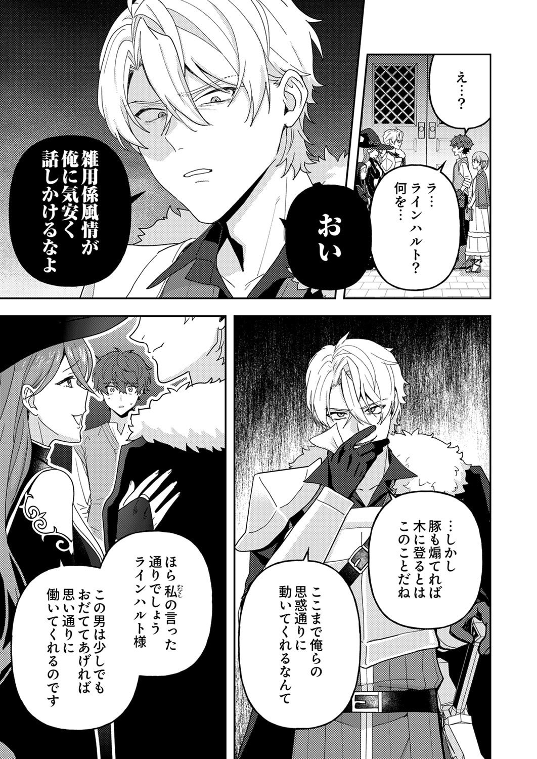 Renkinjutsushi no Henkyou Saisei Slow Life Chapter 29 21ページ