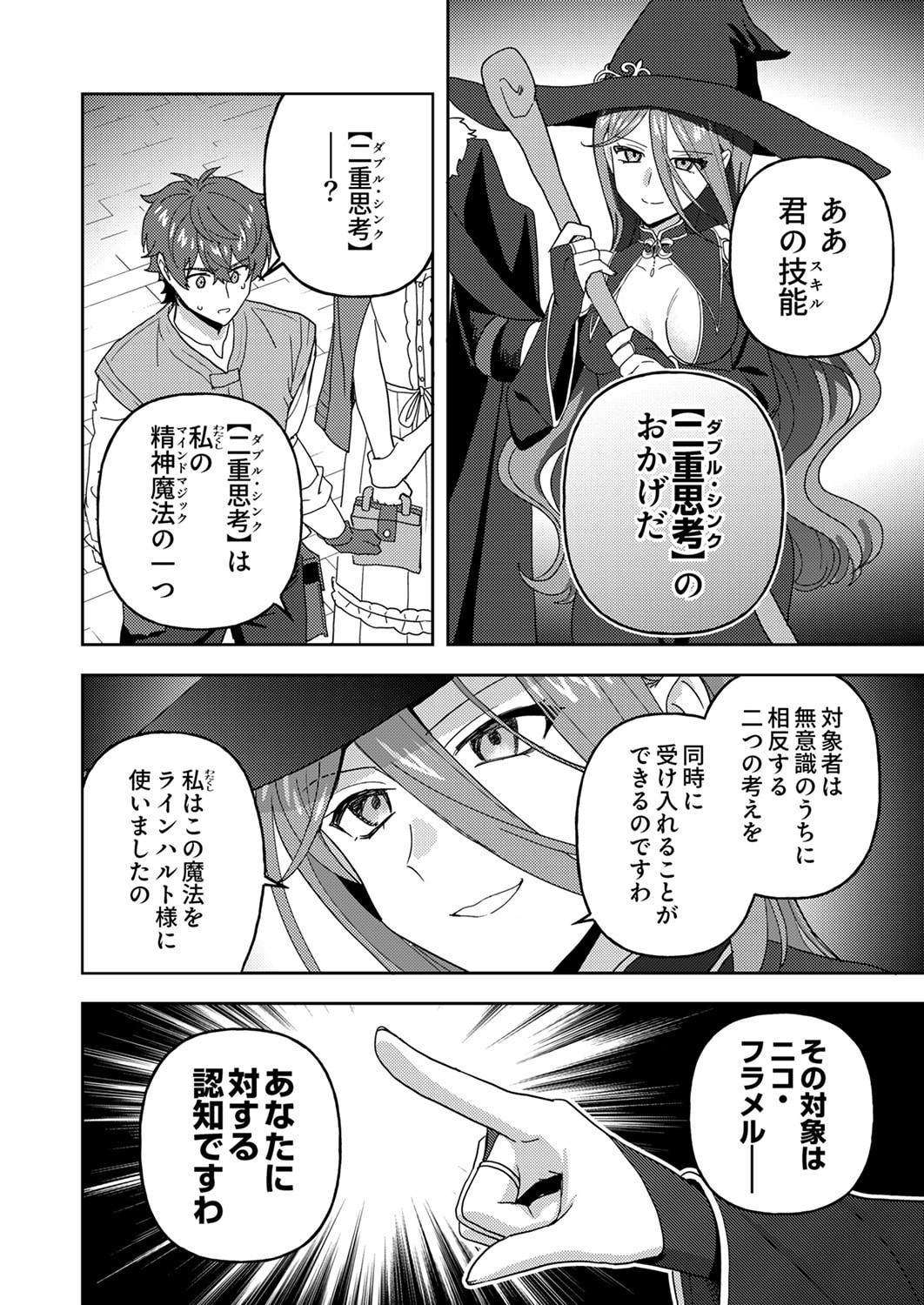 Renkinjutsushi no Henkyou Saisei Slow Life Chapter 29 22ページ