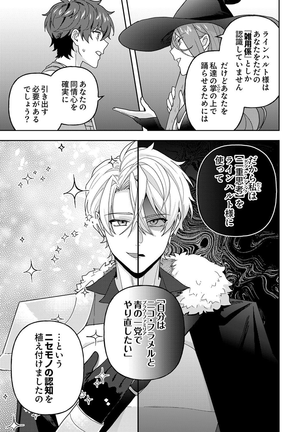 Renkinjutsushi no Henkyou Saisei Slow Life Chapter 29 23ページ