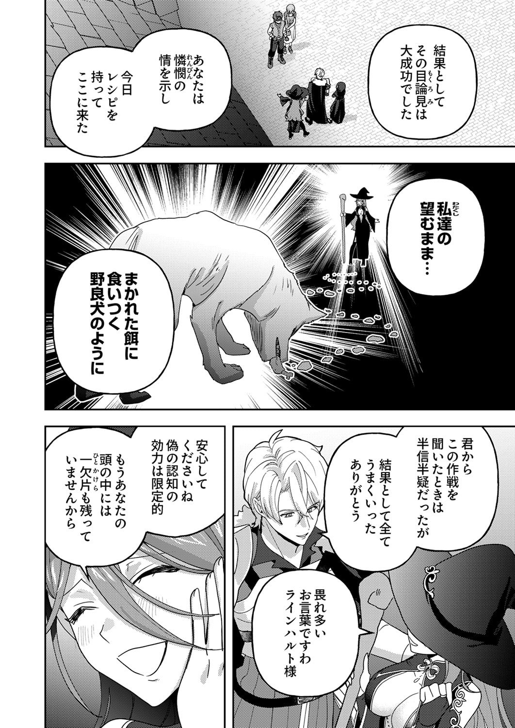 Renkinjutsushi no Henkyou Saisei Slow Life Chapter 29 24ページ