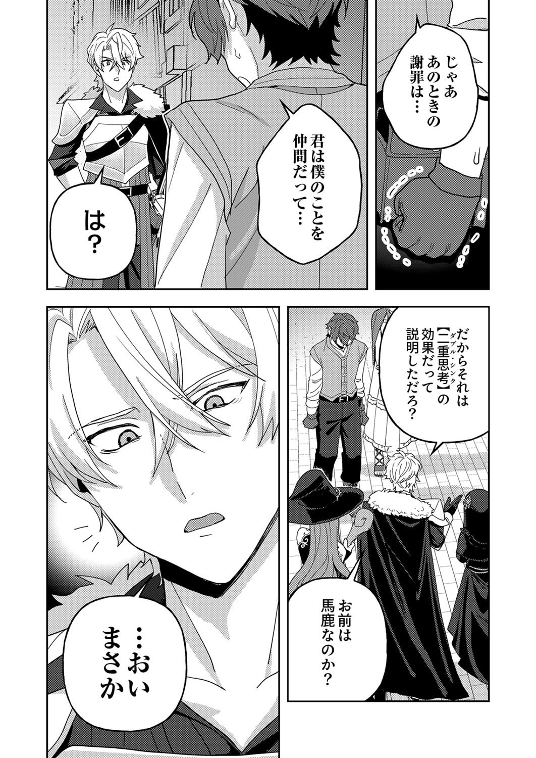 Renkinjutsushi no Henkyou Saisei Slow Life Chapter 29 25ページ