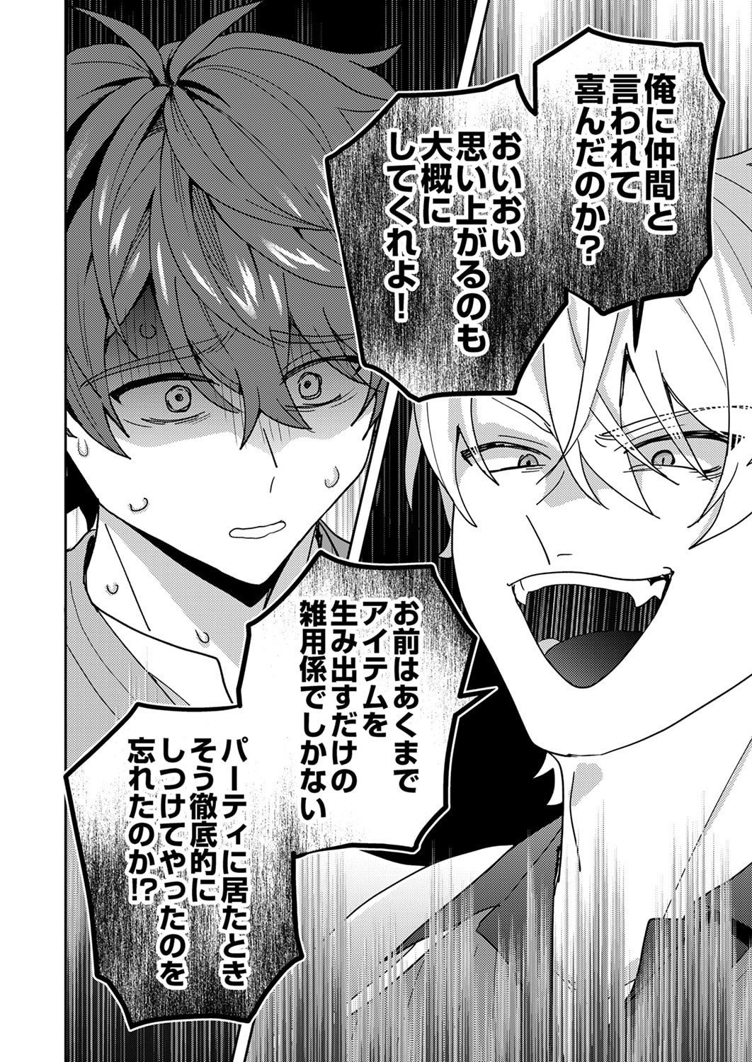 Renkinjutsushi no Henkyou Saisei Slow Life Chapter 29 26ページ