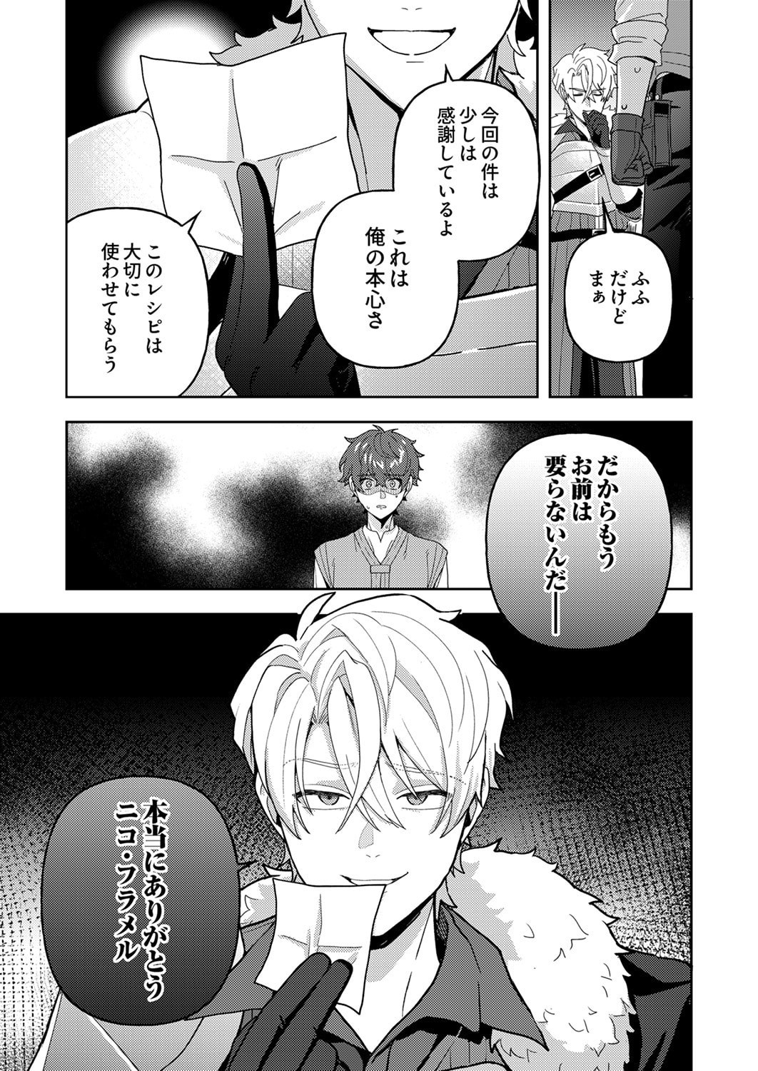 Renkinjutsushi no Henkyou Saisei Slow Life Chapter 29 27ページ