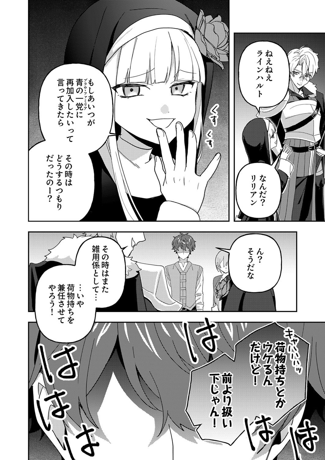 Renkinjutsushi no Henkyou Saisei Slow Life Chapter 29 28ページ