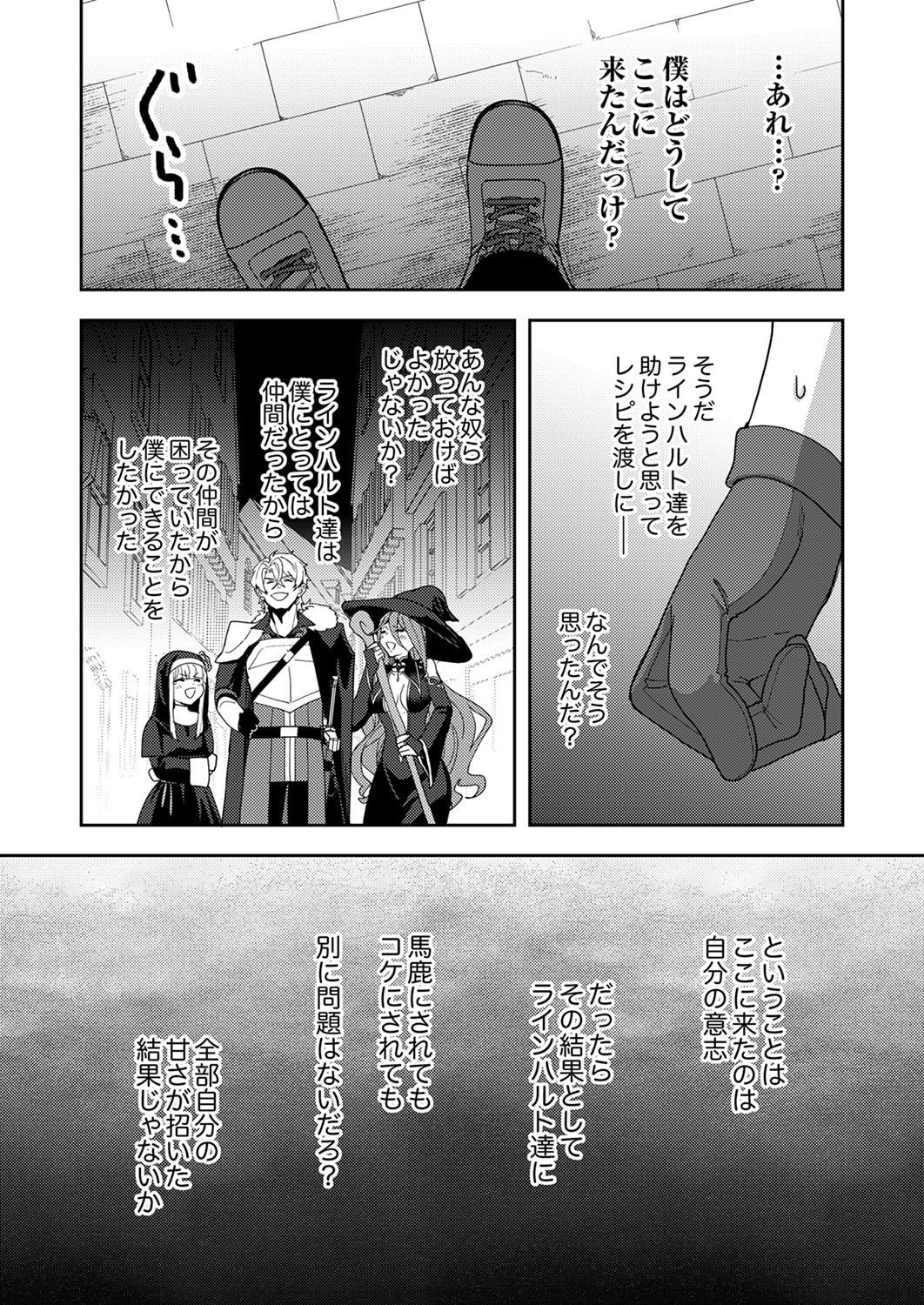 Renkinjutsushi no Henkyou Saisei Slow Life Chapter 29 29ページ