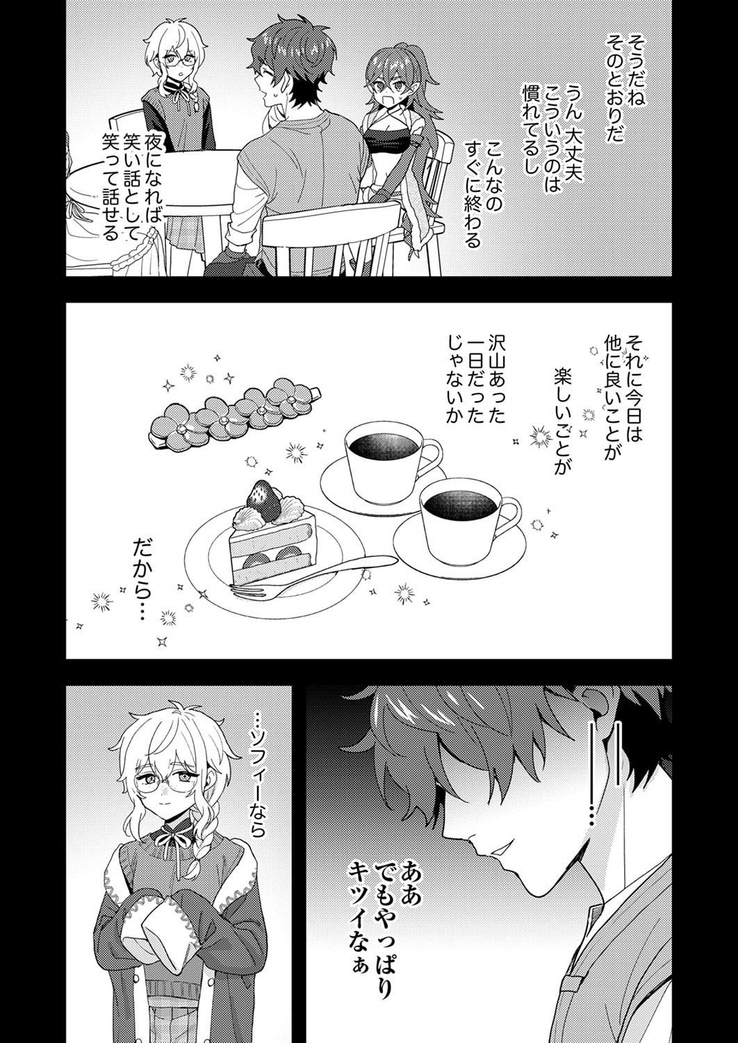 Renkinjutsushi no Henkyou Saisei Slow Life Chapter 29 30ページ
